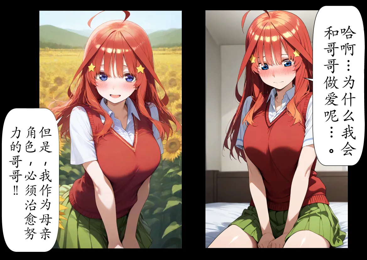 セリフ有りCG版【五月編】 俺は大好きな五つ子姉妹のお兄ちゃんになる 〜チート能力《お兄ちゃん転生》で俺は無双する〜[AI Generated] Page 118