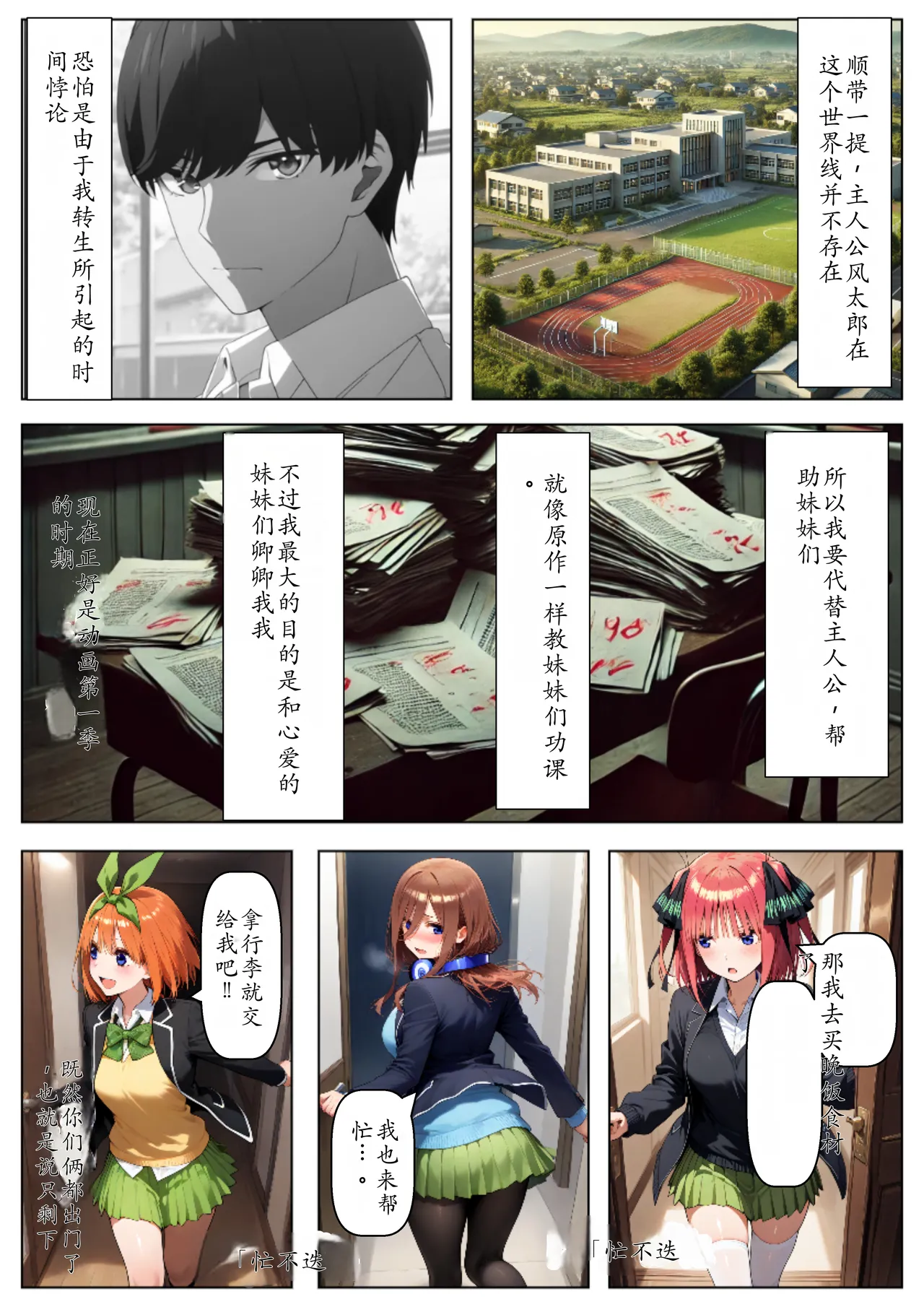 セリフ有りCG版【五月編】 俺は大好きな五つ子姉妹のお兄ちゃんになる 〜チート能力《お兄ちゃん転生》で俺は無双する〜[AI Generated] Page 3