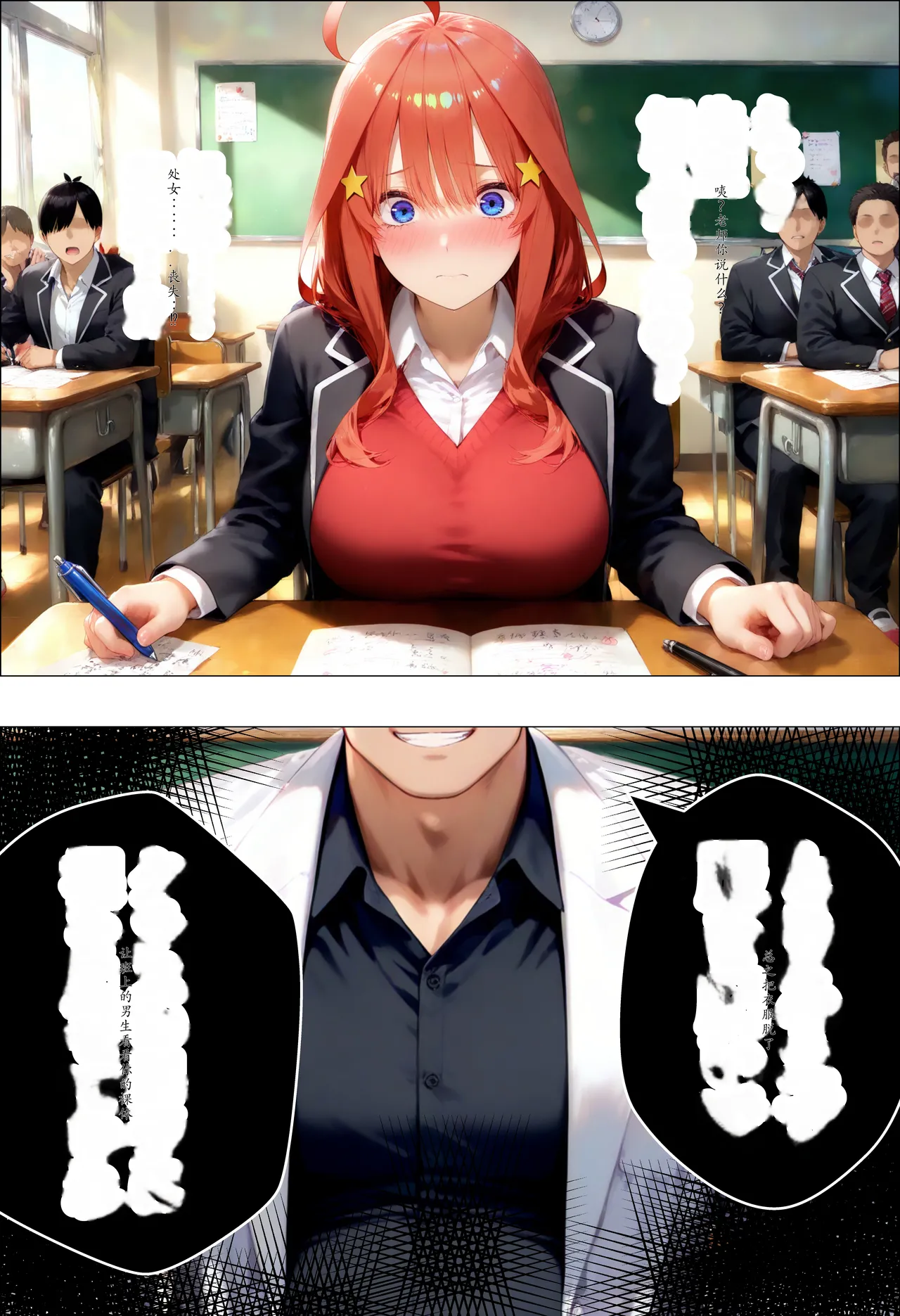 セリフ有りCG版【五月編】 俺は大好きな五つ子姉妹のお兄ちゃんになる 〜チート能力《お兄ちゃん転生》で俺は無双する〜[AI Generated] Page 33