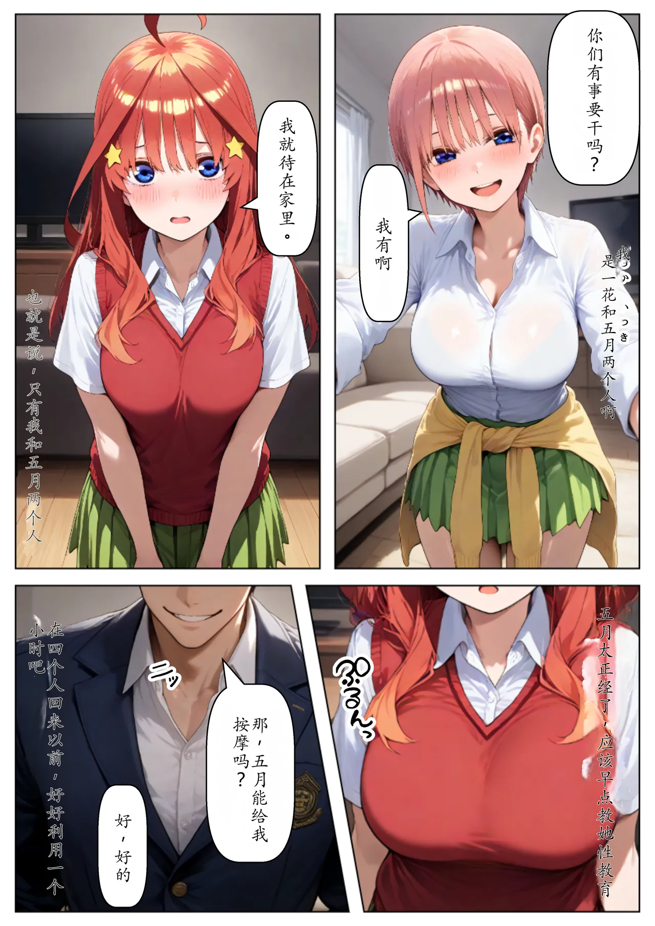 セリフ有りCG版【五月編】 俺は大好きな五つ子姉妹のお兄ちゃんになる 〜チート能力《お兄ちゃん転生》で俺は無双する〜[AI Generated] Page 4