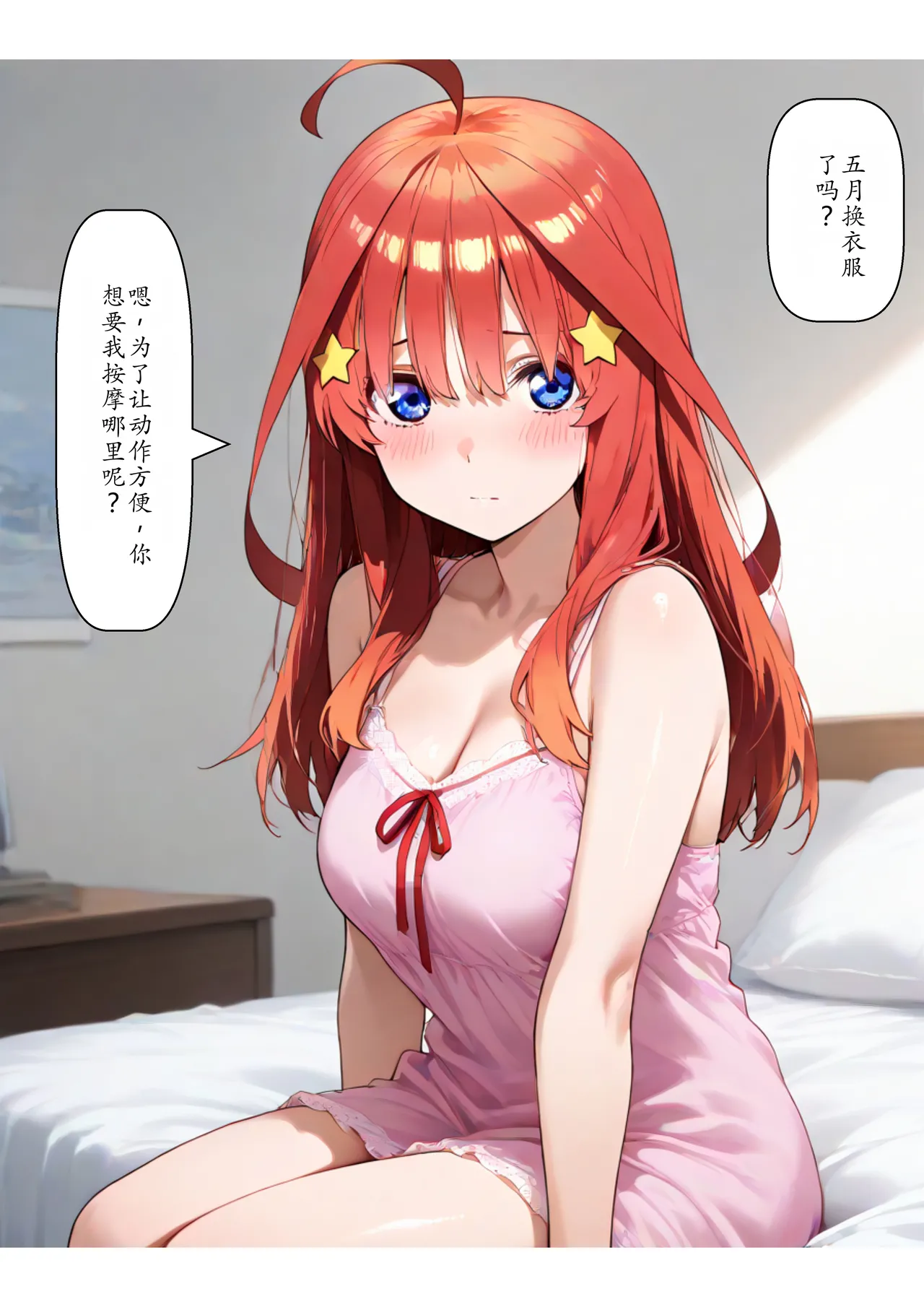 セリフ有りCG版【五月編】 俺は大好きな五つ子姉妹のお兄ちゃんになる 〜チート能力《お兄ちゃん転生》で俺は無双する〜[AI Generated] Page 5