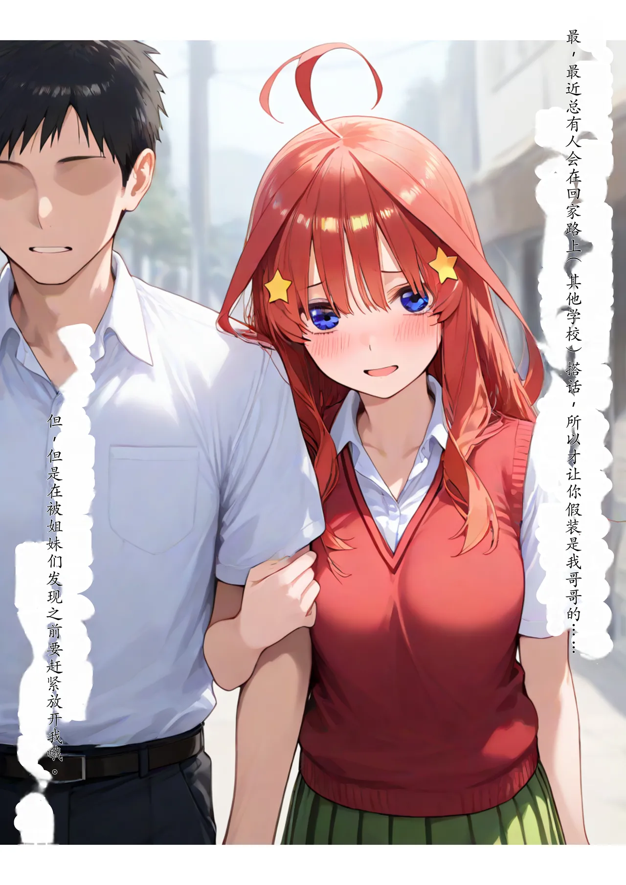 セリフ有りCG版【五月編】 俺は大好きな五つ子姉妹のお兄ちゃんになる 〜チート能力《お兄ちゃん転生》で俺は無双する〜[AI Generated] Page 50