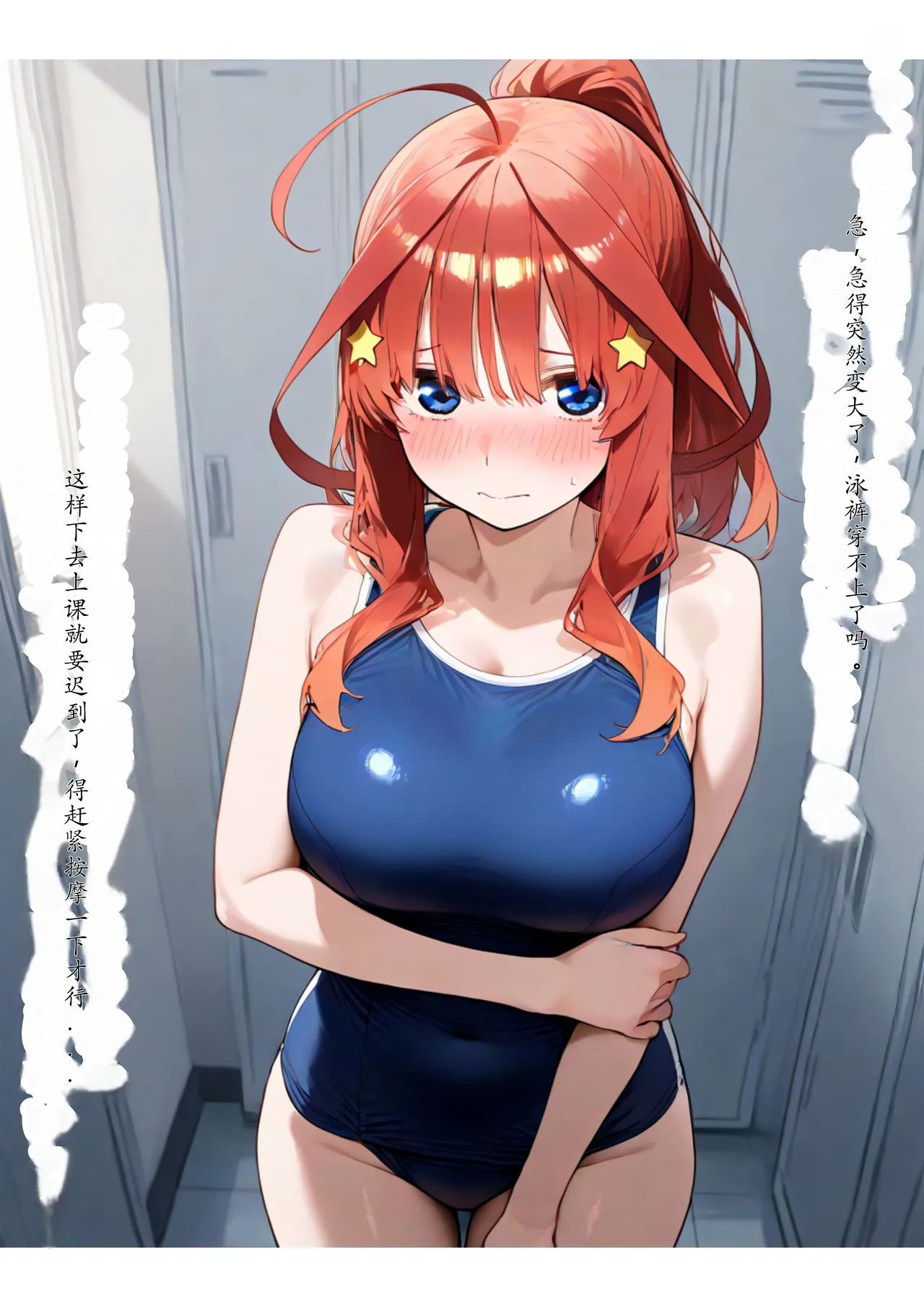 セリフ有りCG版【五月編】 俺は大好きな五つ子姉妹のお兄ちゃんになる 〜チート能力《お兄ちゃん転生》で俺は無双する〜[AI Generated] Page 52