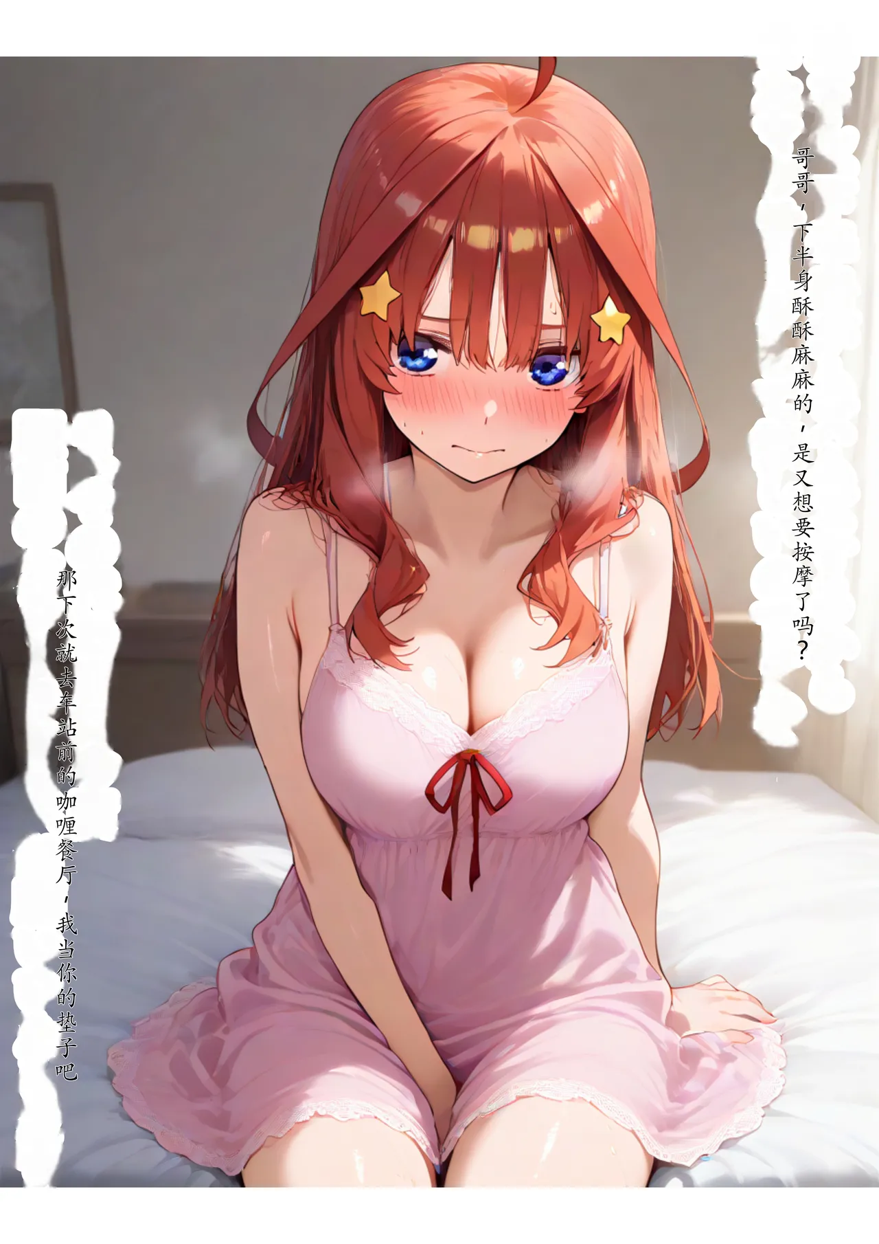 セリフ有りCG版【五月編】 俺は大好きな五つ子姉妹のお兄ちゃんになる 〜チート能力《お兄ちゃん転生》で俺は無双する〜[AI Generated] Page 7