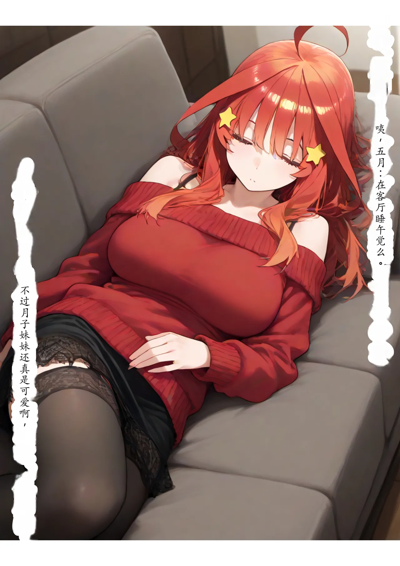 セリフ有りCG版【五月編】 俺は大好きな五つ子姉妹のお兄ちゃんになる 〜チート能力《お兄ちゃん転生》で俺は無双する〜[AI Generated] Page 72