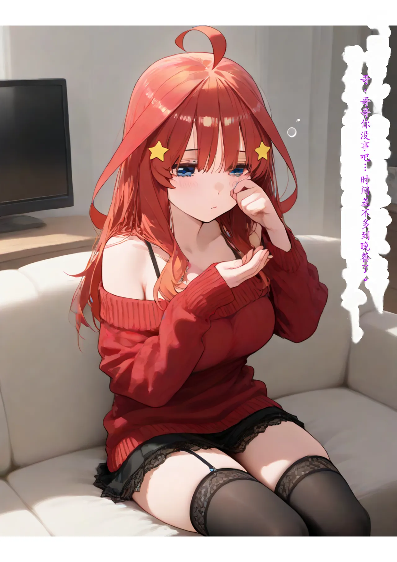 セリフ有りCG版【五月編】 俺は大好きな五つ子姉妹のお兄ちゃんになる 〜チート能力《お兄ちゃん転生》で俺は無双する〜[AI Generated] Page 83
