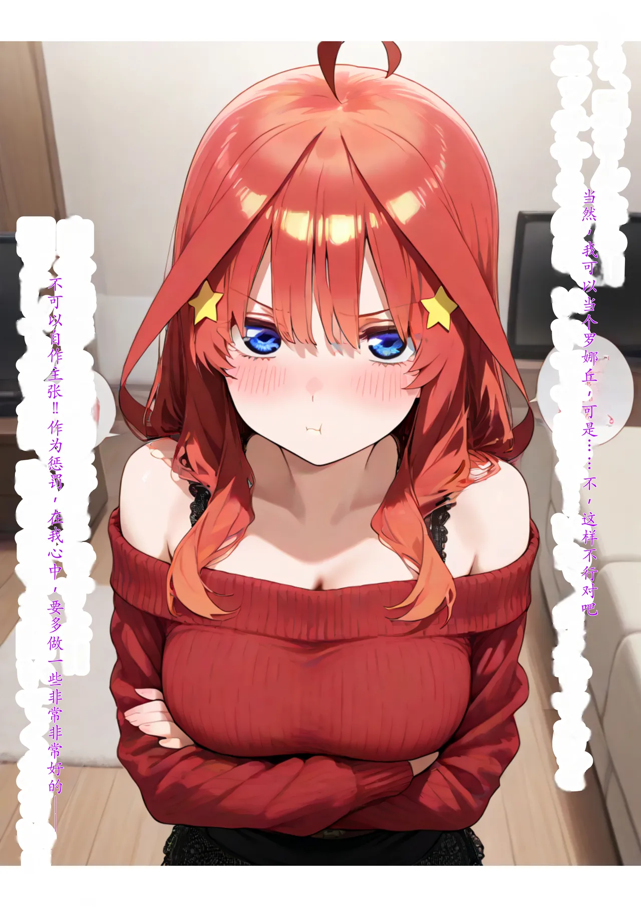 セリフ有りCG版【五月編】 俺は大好きな五つ子姉妹のお兄ちゃんになる 〜チート能力《お兄ちゃん転生》で俺は無双する〜[AI Generated] Page 85