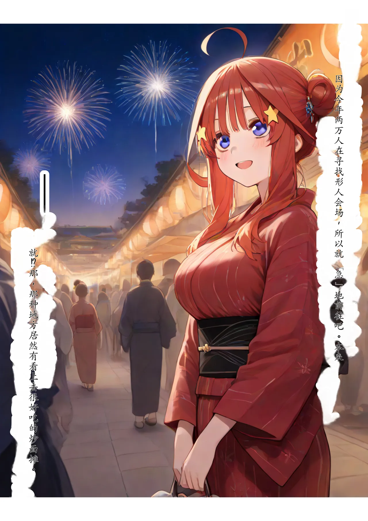 セリフ有りCG版【五月編】 俺は大好きな五つ子姉妹のお兄ちゃんになる 〜チート能力《お兄ちゃん転生》で俺は無双する〜[AI Generated] Page 87