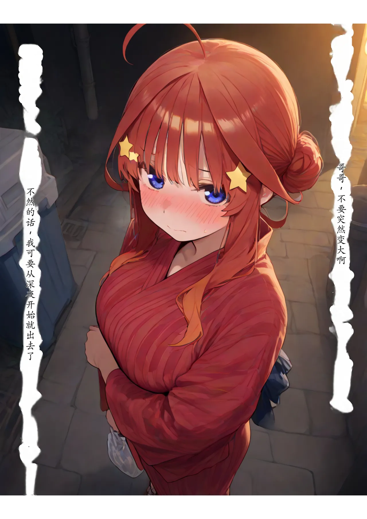 セリフ有りCG版【五月編】 俺は大好きな五つ子姉妹のお兄ちゃんになる 〜チート能力《お兄ちゃん転生》で俺は無双する〜[AI Generated] Page 89