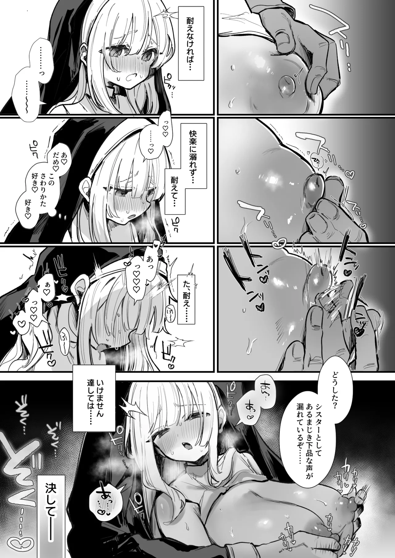 [Erohamu]Dosukebe Sister Shugyou Page 3