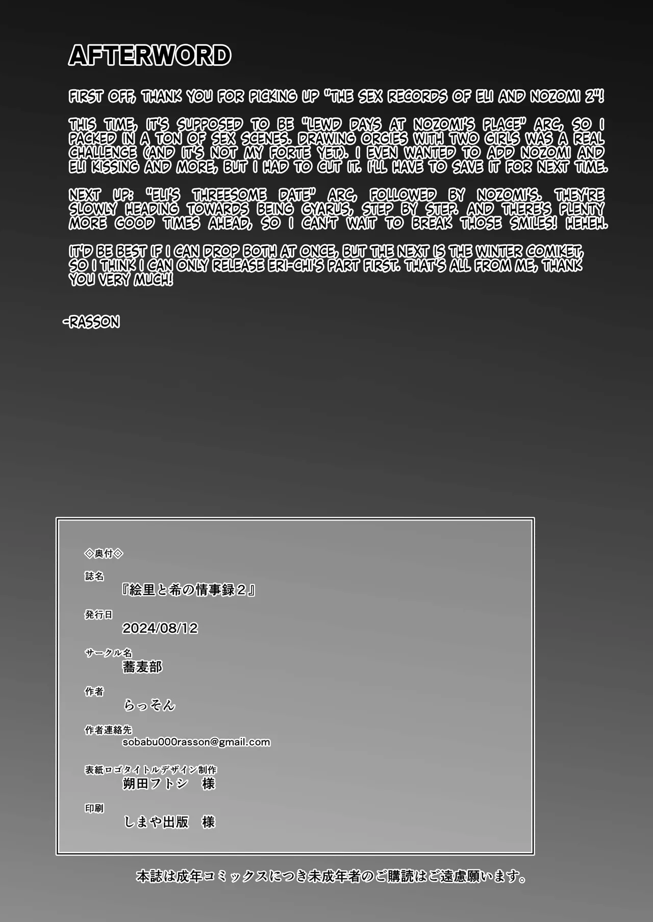 [Sobabu (Rasson)]Eri to Nozomi no Joujiroku - THE SEX RECORDS OF ERI AND NOZOMI 2(Love Live!) [English] [Your Deer Friends Black] [Digital] Page 42