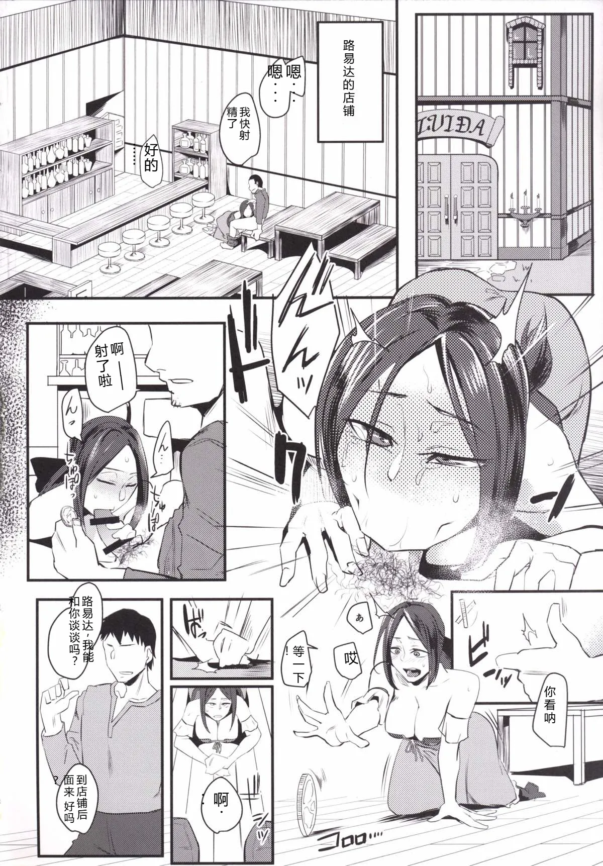 (COMIC1☆10) [Sucharaka Knight! (Orita)]Ruida no Sakariyado(Dragon Quest III) [Chinese] [机翻汉化] Page 3