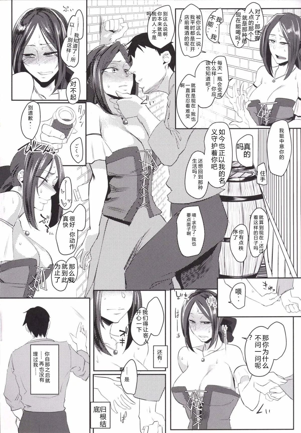 (COMIC1☆10) [Sucharaka Knight! (Orita)]Ruida no Sakariyado(Dragon Quest III) [Chinese] [机翻汉化] Page 5