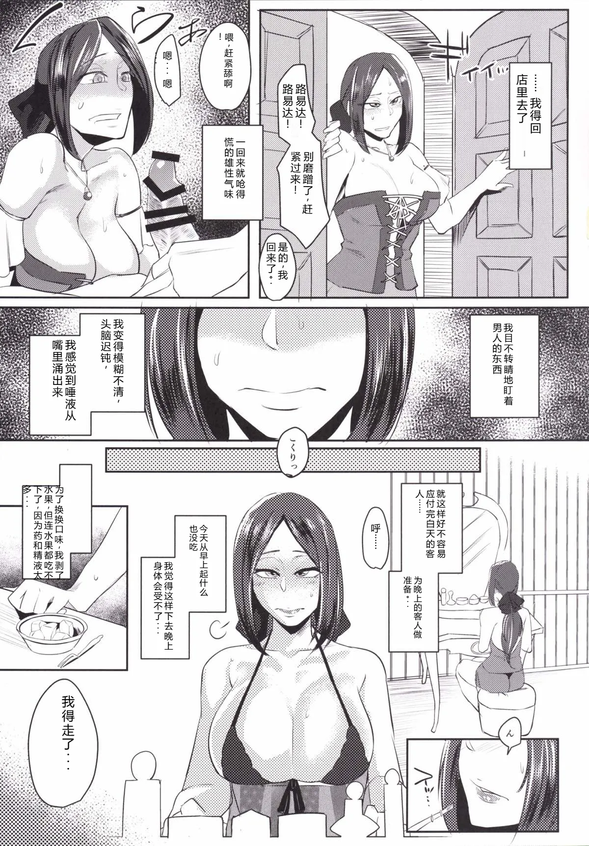 (COMIC1☆10) [Sucharaka Knight! (Orita)]Ruida no Sakariyado(Dragon Quest III) [Chinese] [机翻汉化] Page 6