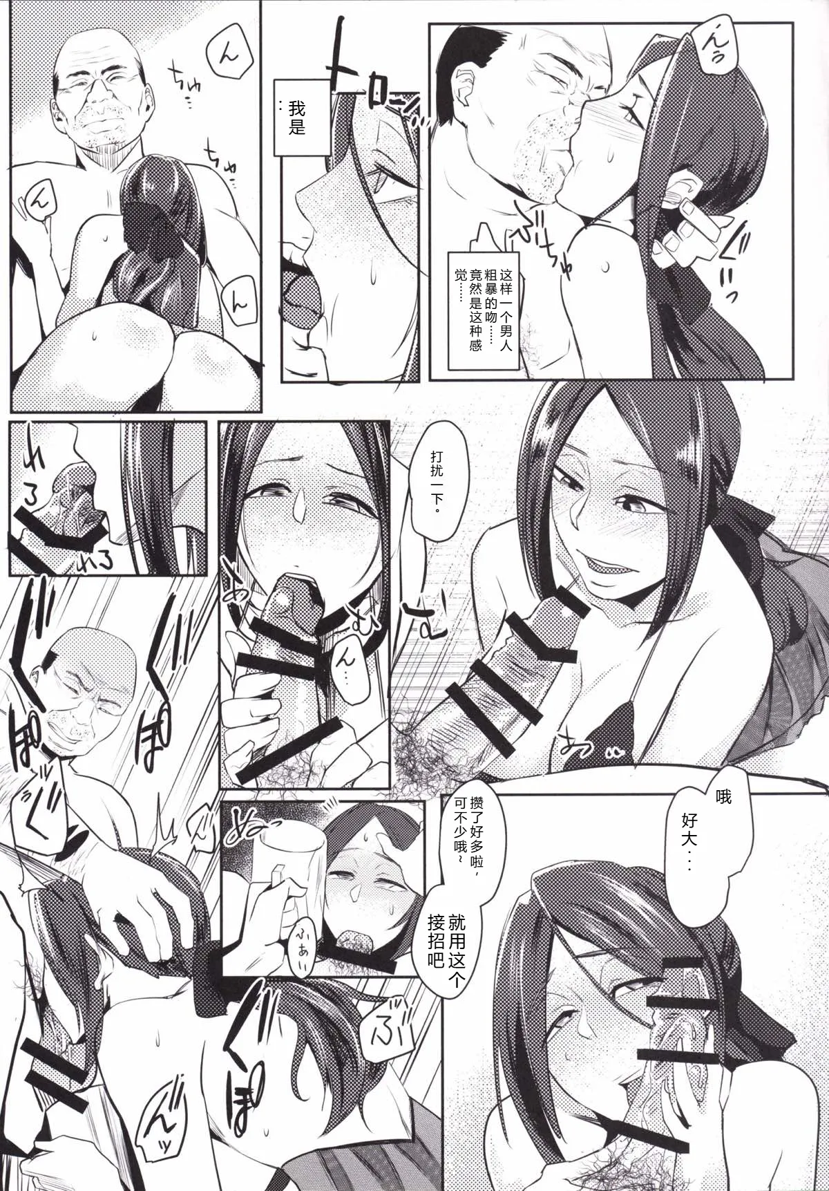 (COMIC1☆10) [Sucharaka Knight! (Orita)]Ruida no Sakariyado(Dragon Quest III) [Chinese] [机翻汉化] Page 8