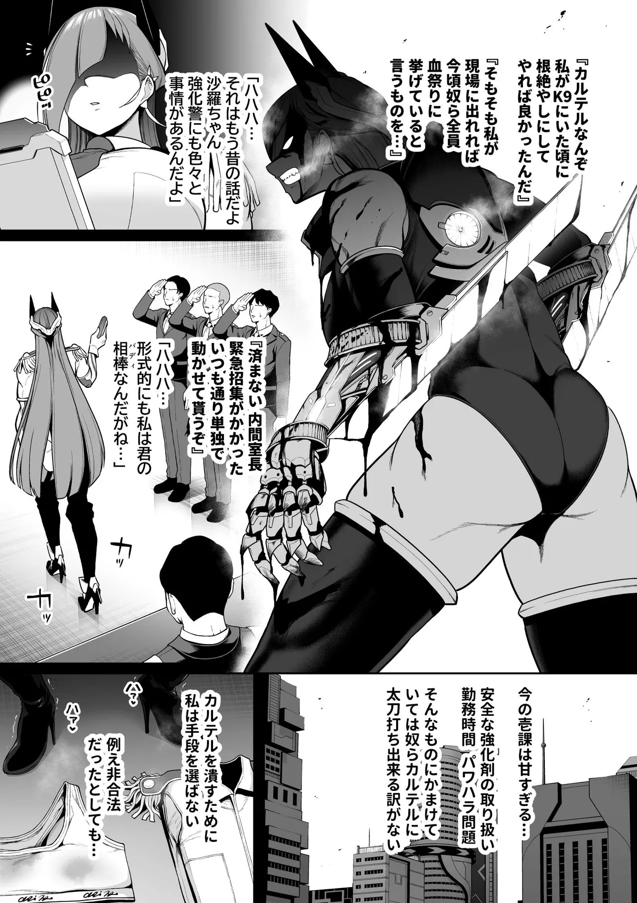 [Sevengar]Kyouka Keisatsu 2 #1 Teki Kanbu Kara Chikubi Ni Gohobi O Morau Moto Tokushu Butai Fukeisan Page 2