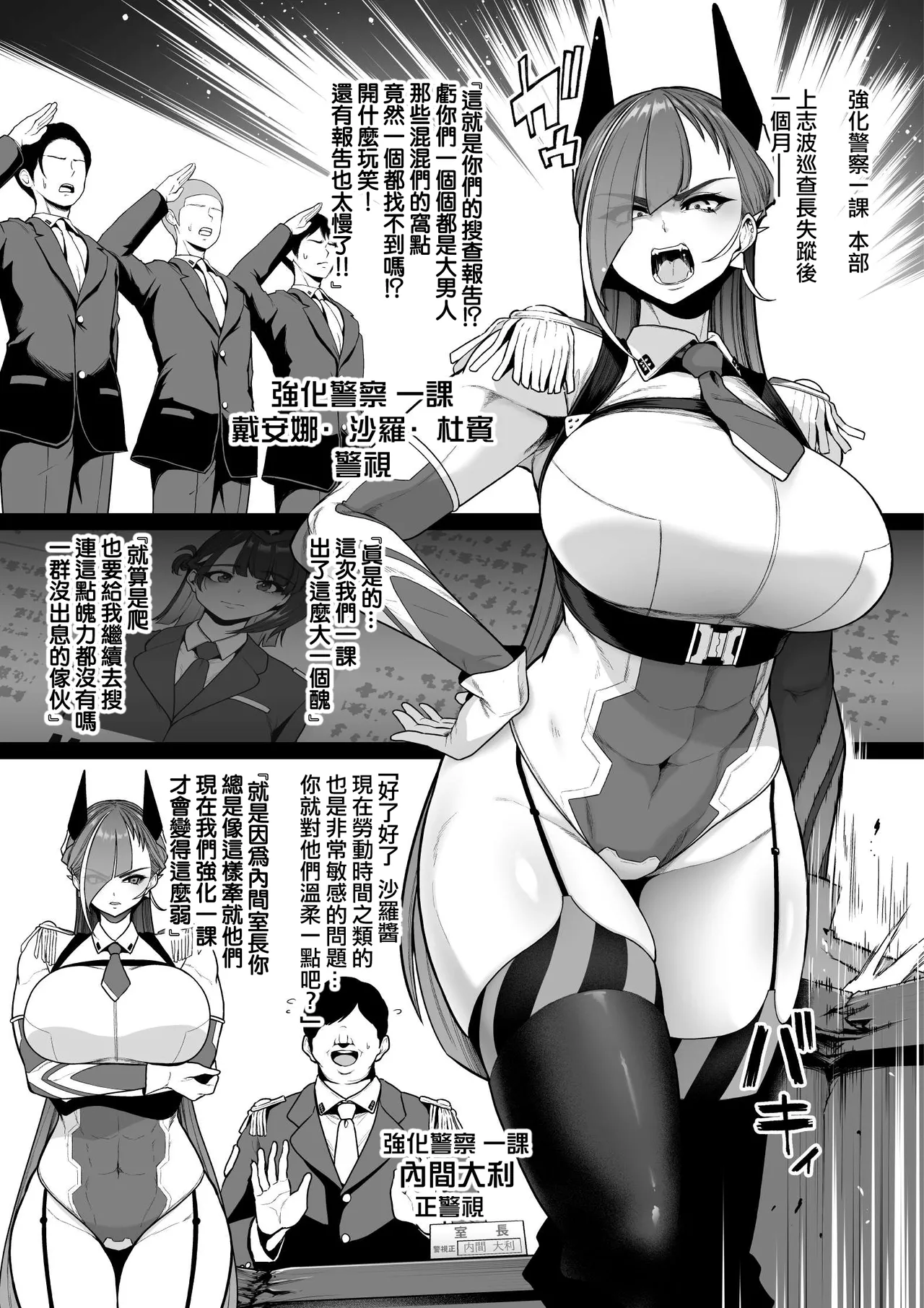 [Sevengar]Kyouka Keisatsu 2 #1 Teki Kanbu Kara Chikubi Ni Gohobi O Morau Moto Tokushu Butai Fukeisan[Chinese] [ANDX個人漢化] Page 1