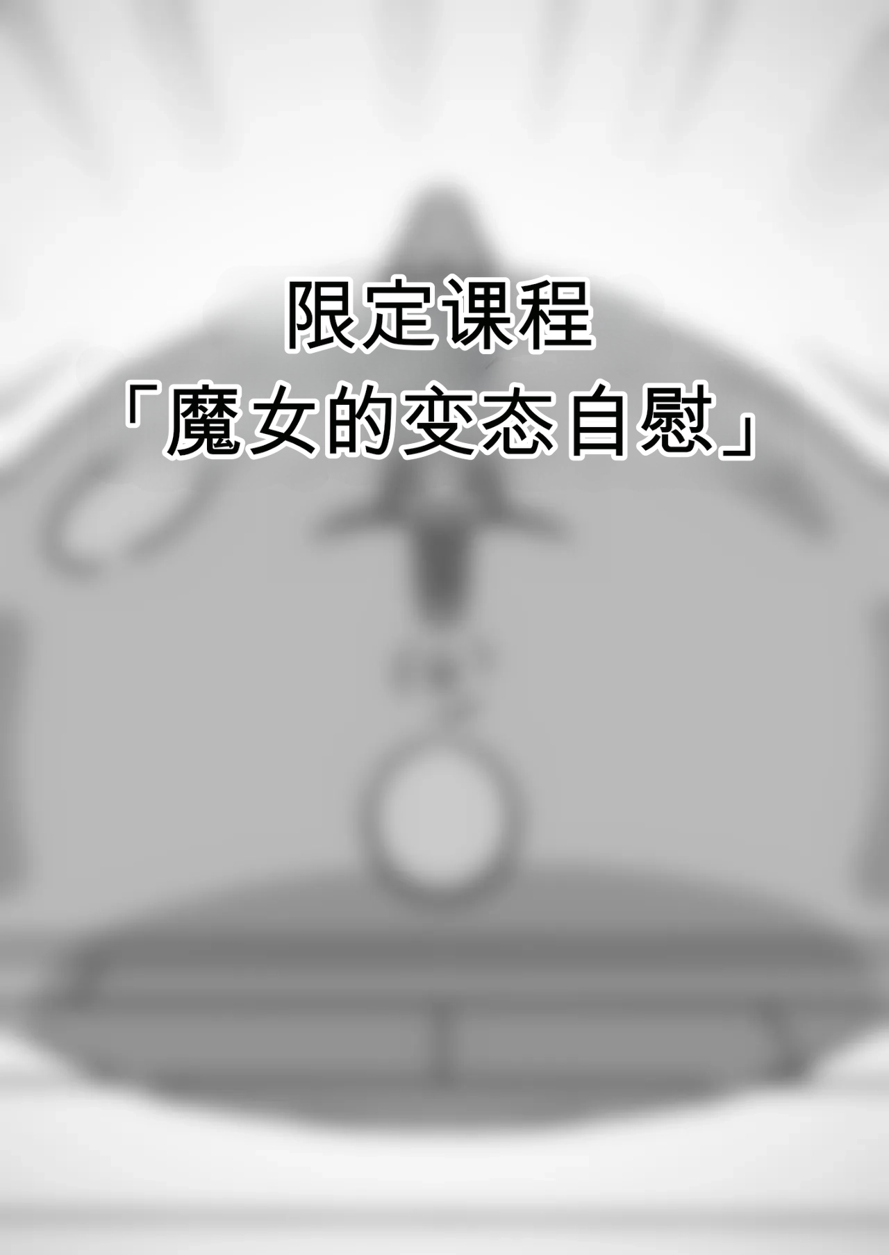 [Kubiwamon (Aopenshiru)]Madouguten no Saimin Majo1-2 Page 152