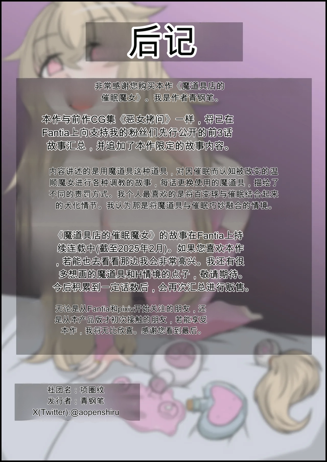 [Kubiwamon (Aopenshiru)]Madouguten no Saimin Majo1-2 Page 72