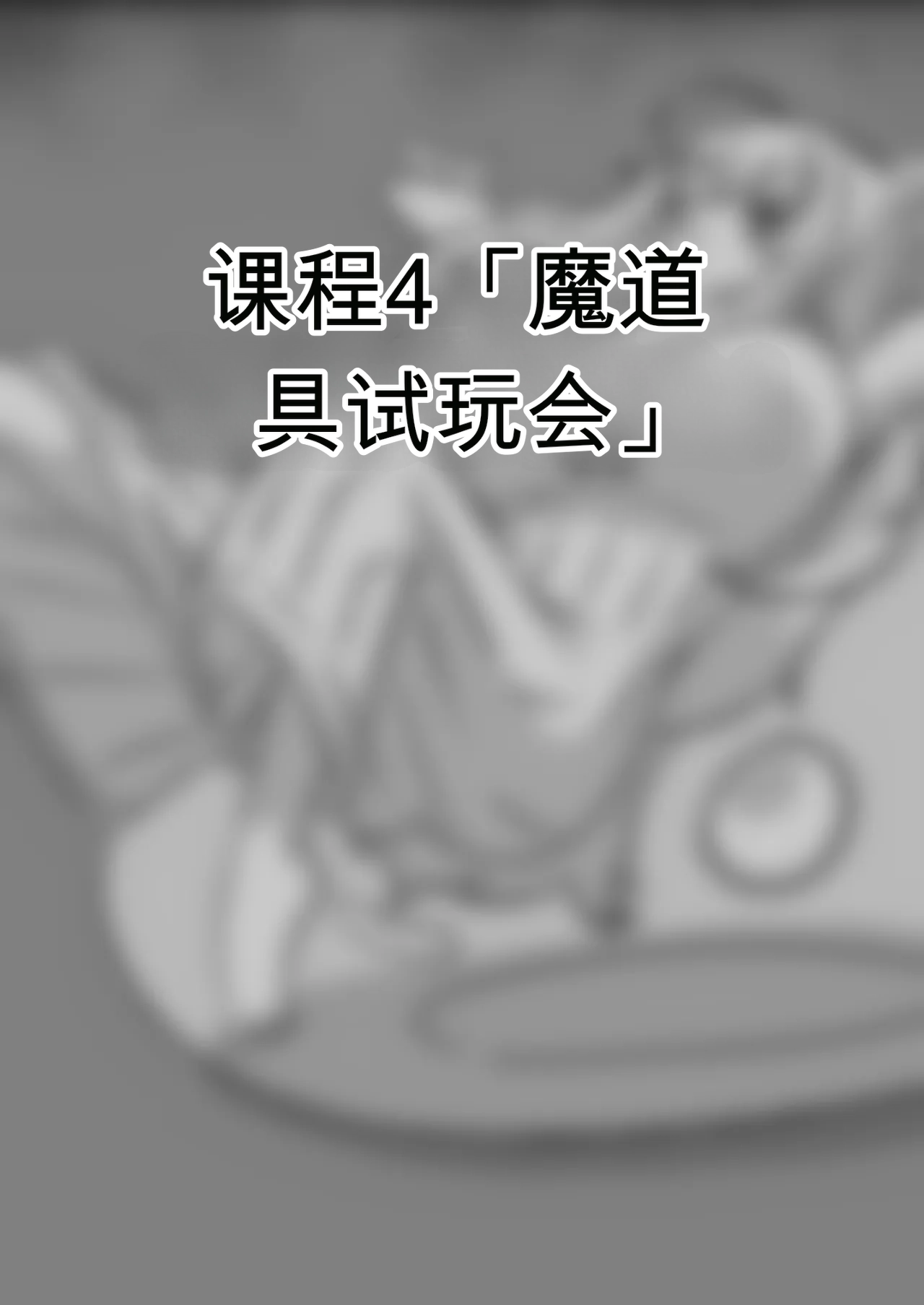 [Kubiwamon (Aopenshiru)]Madouguten no Saimin Majo1-2 Page 79