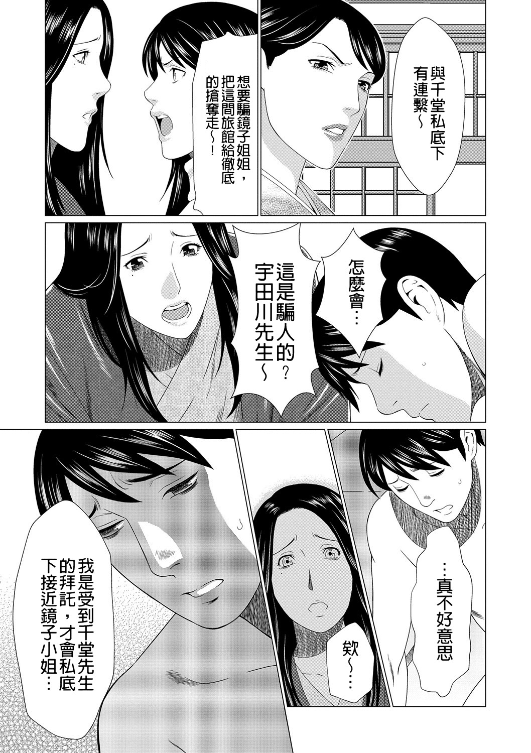 [Takasugi Kou]Manokurake no Onnatachi | 真倉家的女人們[Chinese] [懒惰鸽子速食贴图] [Digital] Page 107