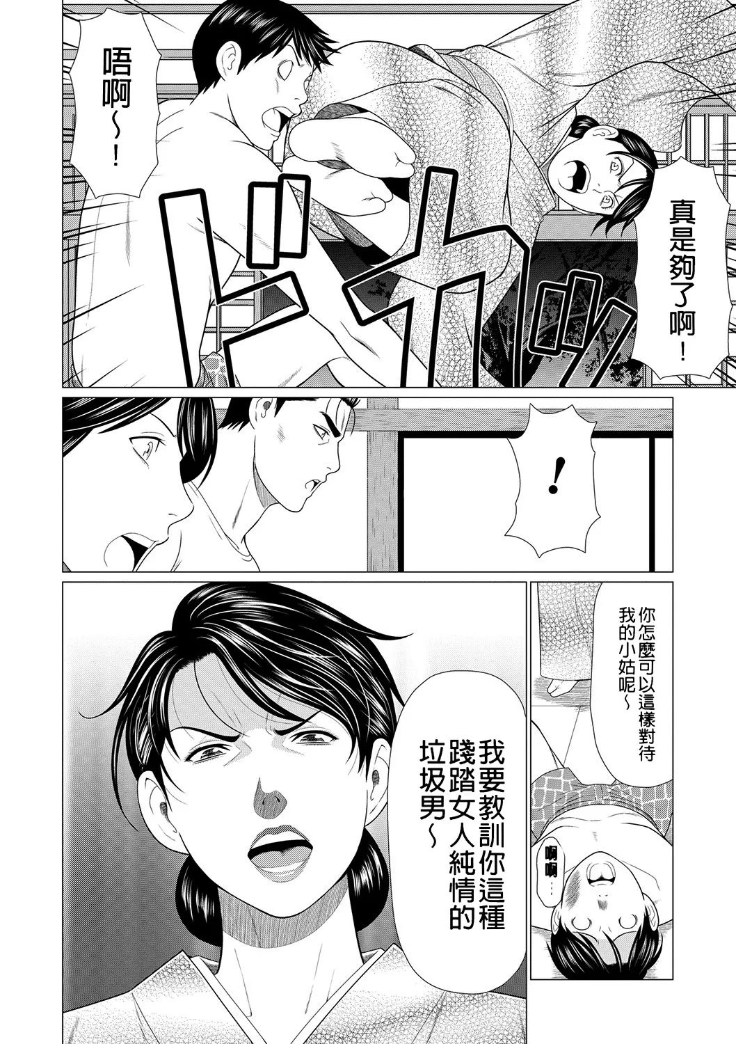 [Takasugi Kou]Manokurake no Onnatachi | 真倉家的女人們[Chinese] [懒惰鸽子速食贴图] [Digital] Page 110