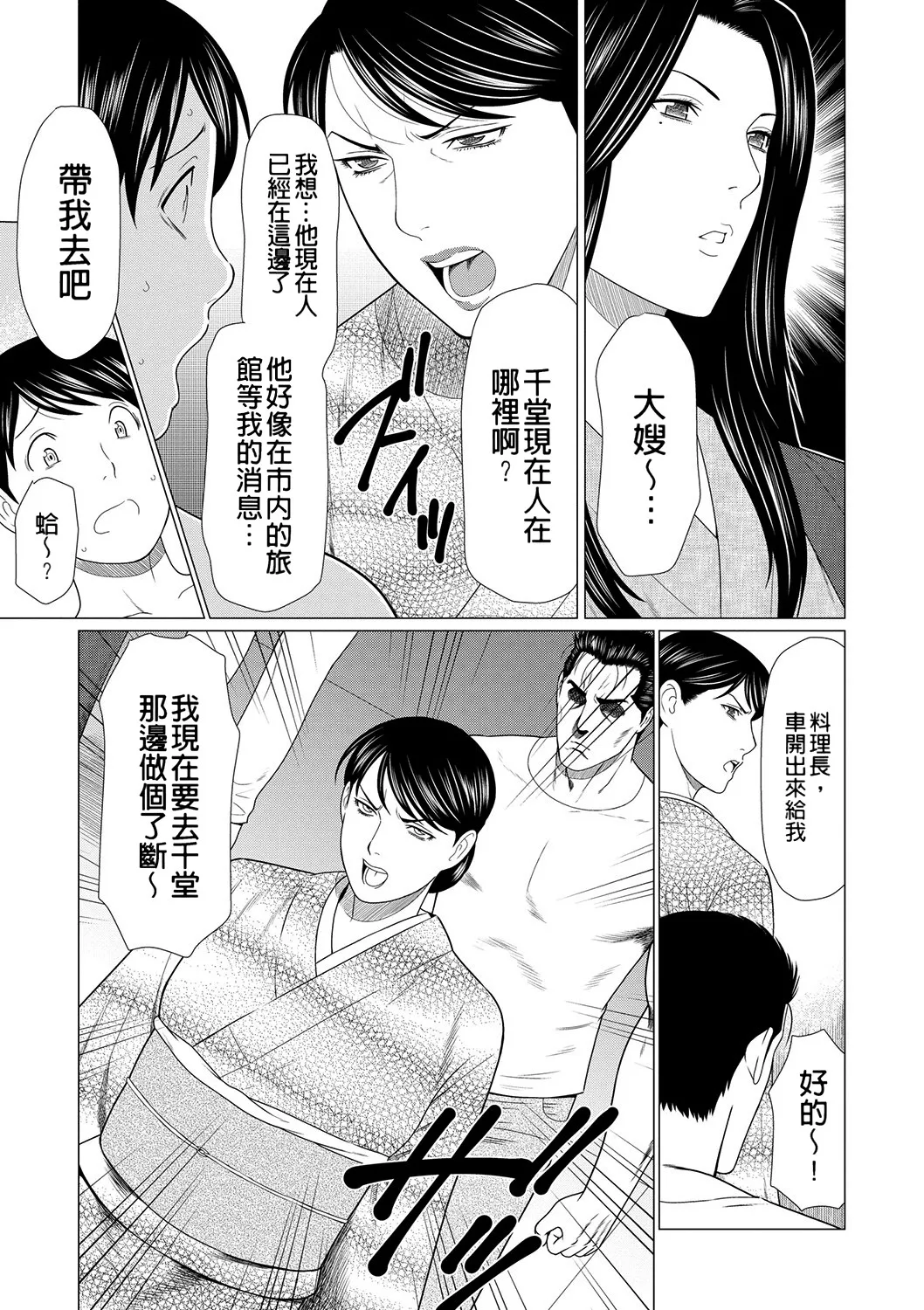 [Takasugi Kou]Manokurake no Onnatachi | 真倉家的女人們[Chinese] [懒惰鸽子速食贴图] [Digital] Page 111