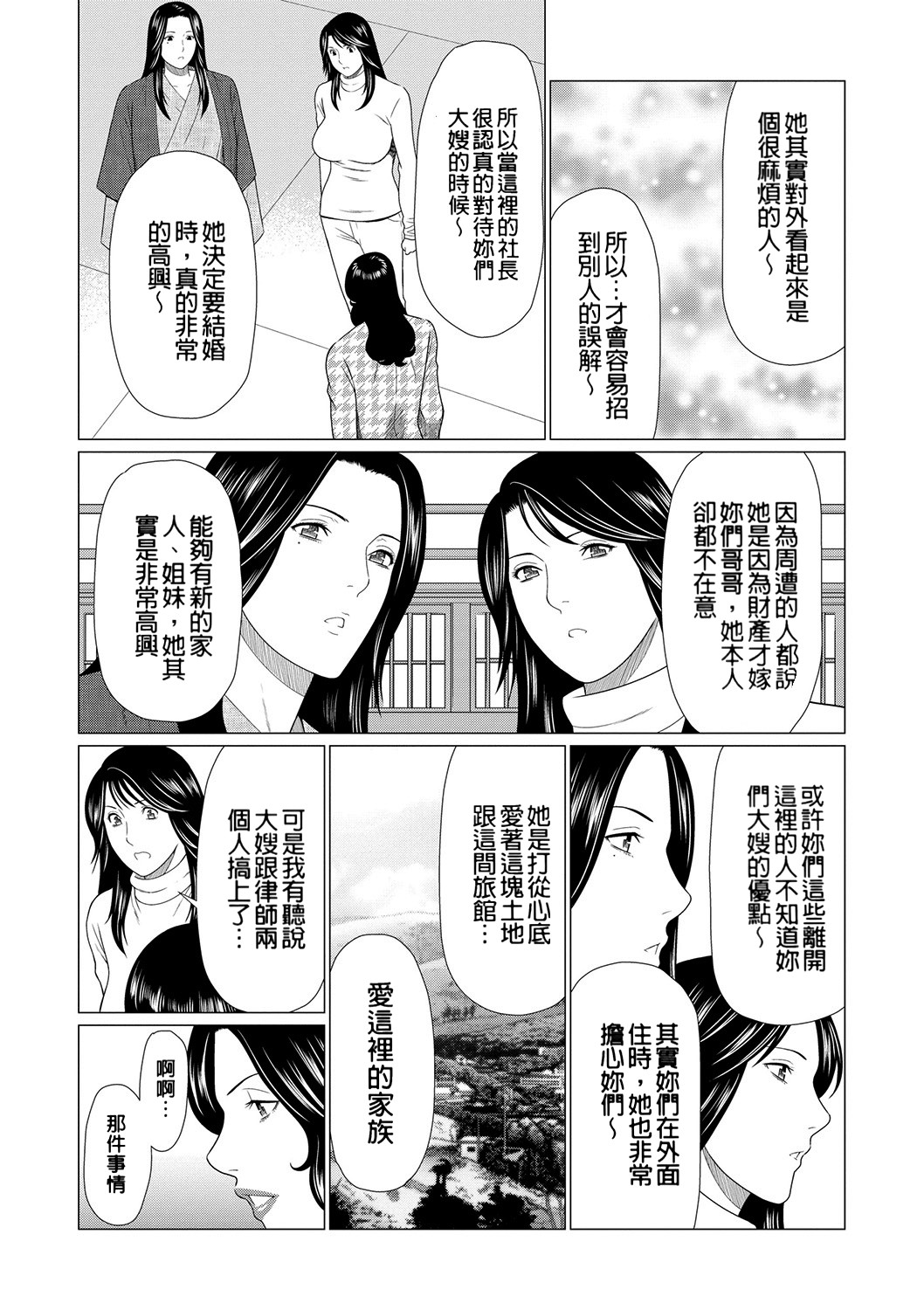 [Takasugi Kou]Manokurake no Onnatachi | 真倉家的女人們[Chinese] [懒惰鸽子速食贴图] [Digital] Page 113