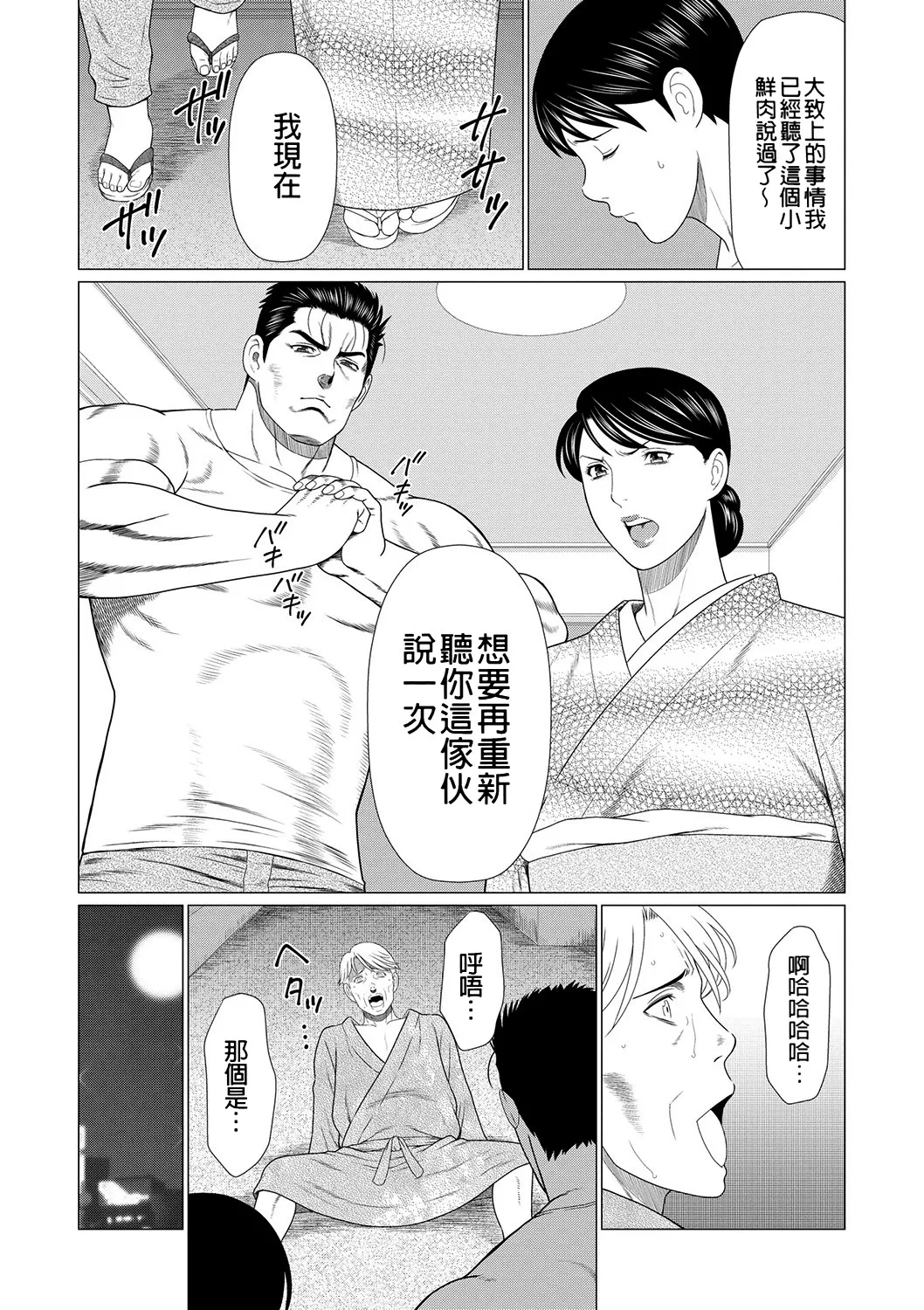 [Takasugi Kou]Manokurake no Onnatachi | 真倉家的女人們[Chinese] [懒惰鸽子速食贴图] [Digital] Page 115
