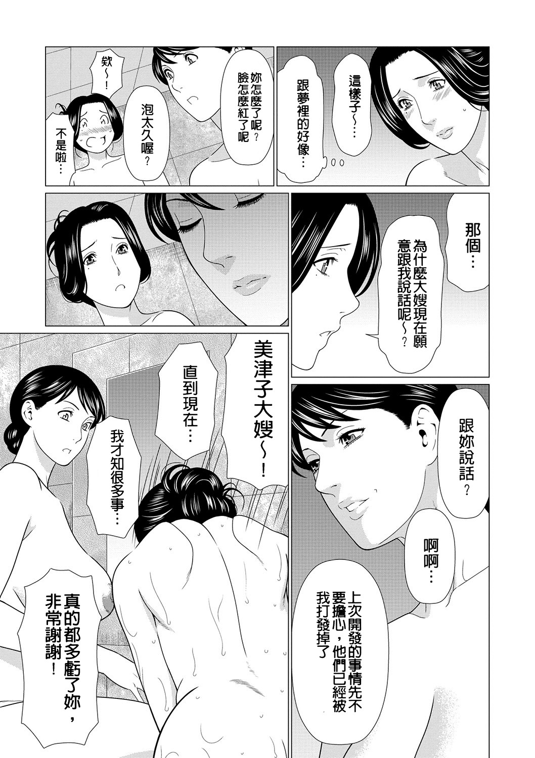 [Takasugi Kou]Manokurake no Onnatachi | 真倉家的女人們[Chinese] [懒惰鸽子速食贴图] [Digital] Page 129