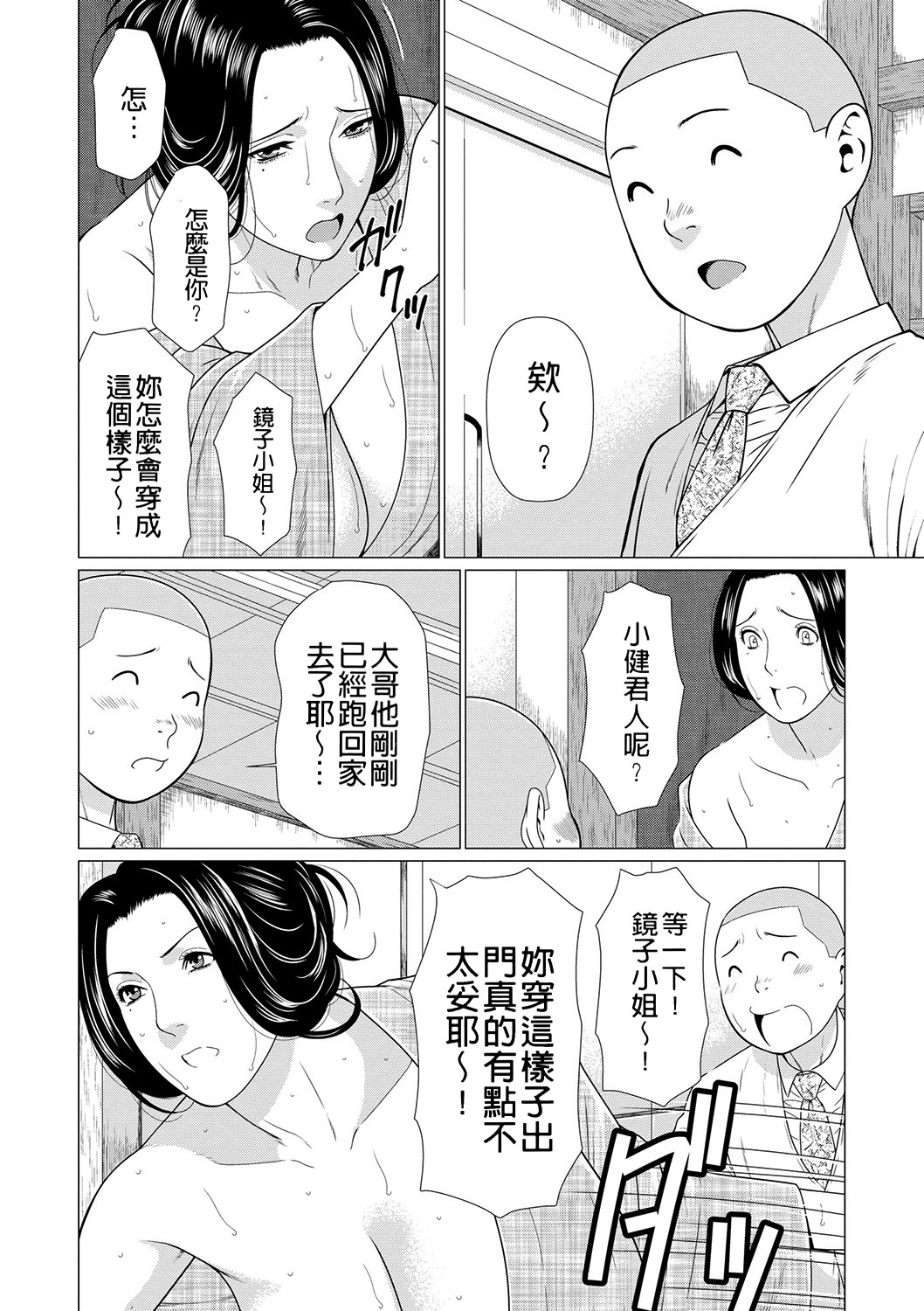 [Takasugi Kou]Manokurake no Onnatachi | 真倉家的女人們[Chinese] [懒惰鸽子速食贴图] [Digital] Page 136