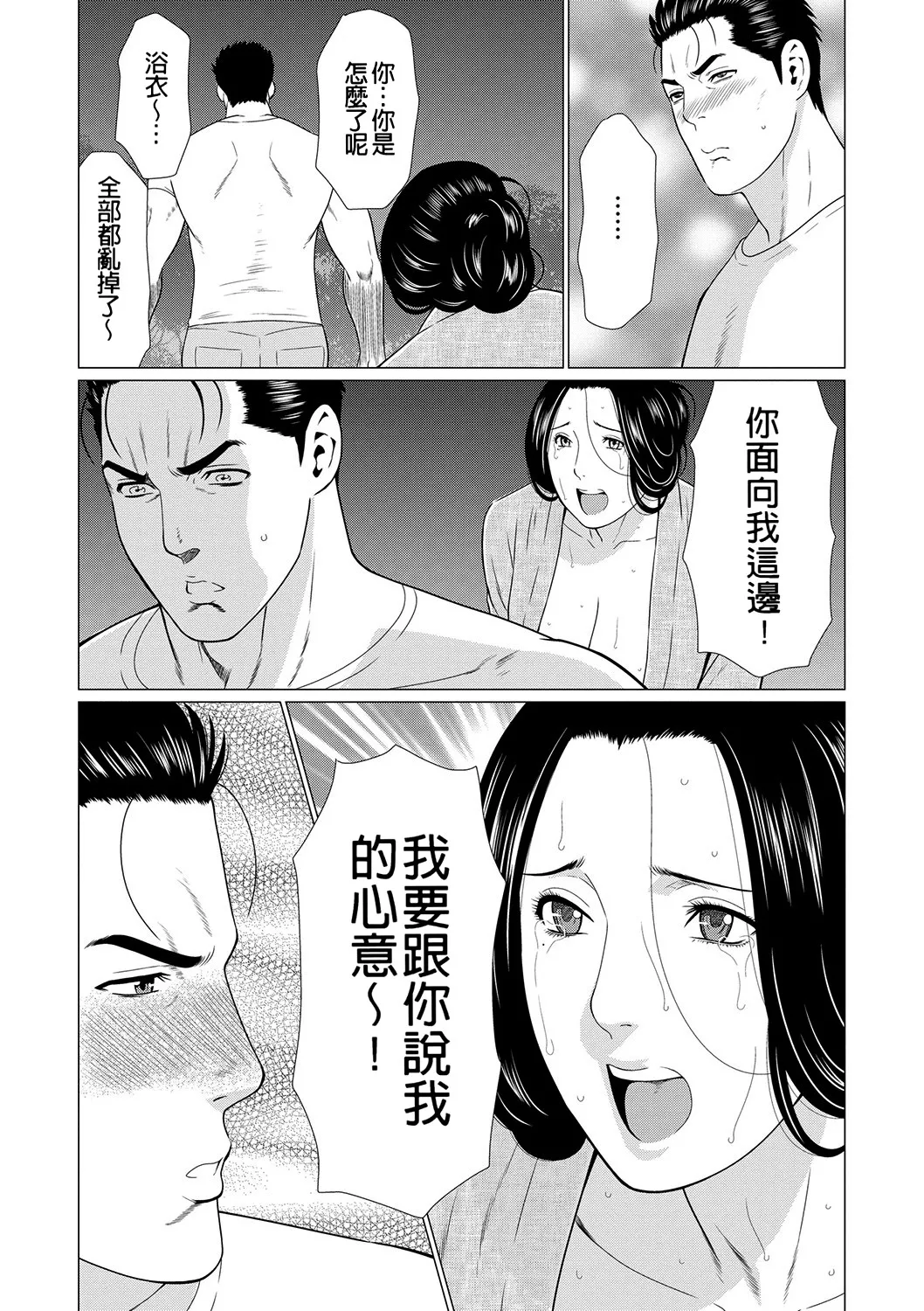 [Takasugi Kou]Manokurake no Onnatachi | 真倉家的女人們[Chinese] [懒惰鸽子速食贴图] [Digital] Page 143