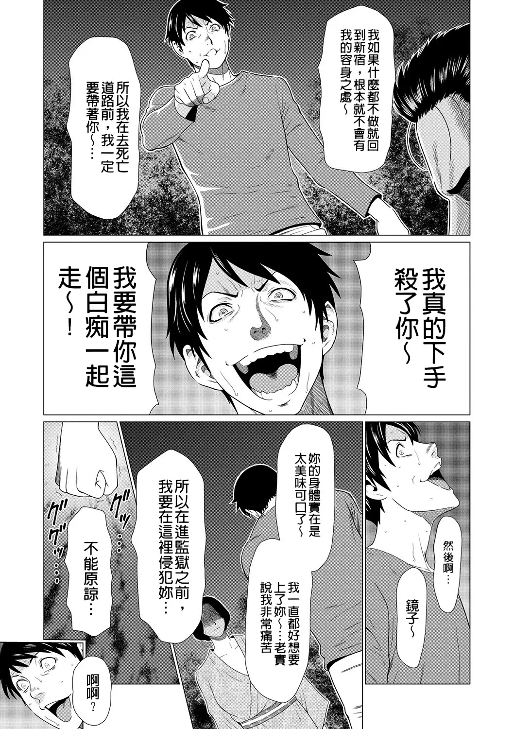 [Takasugi Kou]Manokurake no Onnatachi | 真倉家的女人們[Chinese] [懒惰鸽子速食贴图] [Digital] Page 147