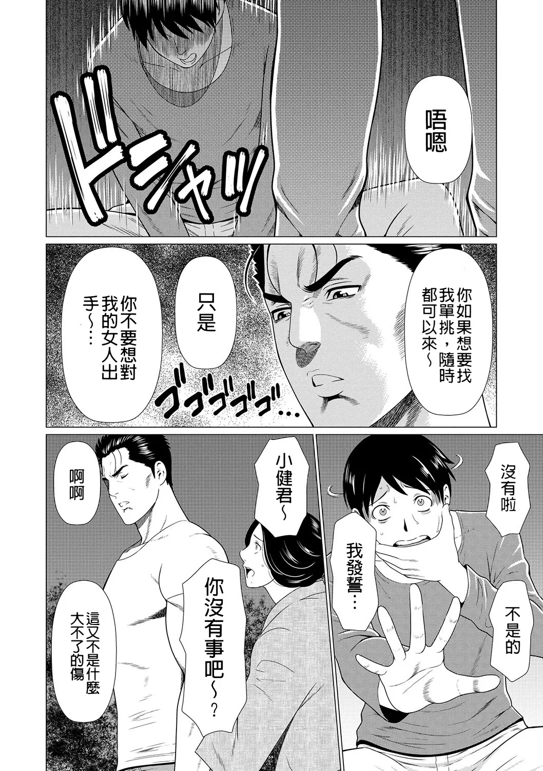 [Takasugi Kou]Manokurake no Onnatachi | 真倉家的女人們[Chinese] [懒惰鸽子速食贴图] [Digital] Page 152