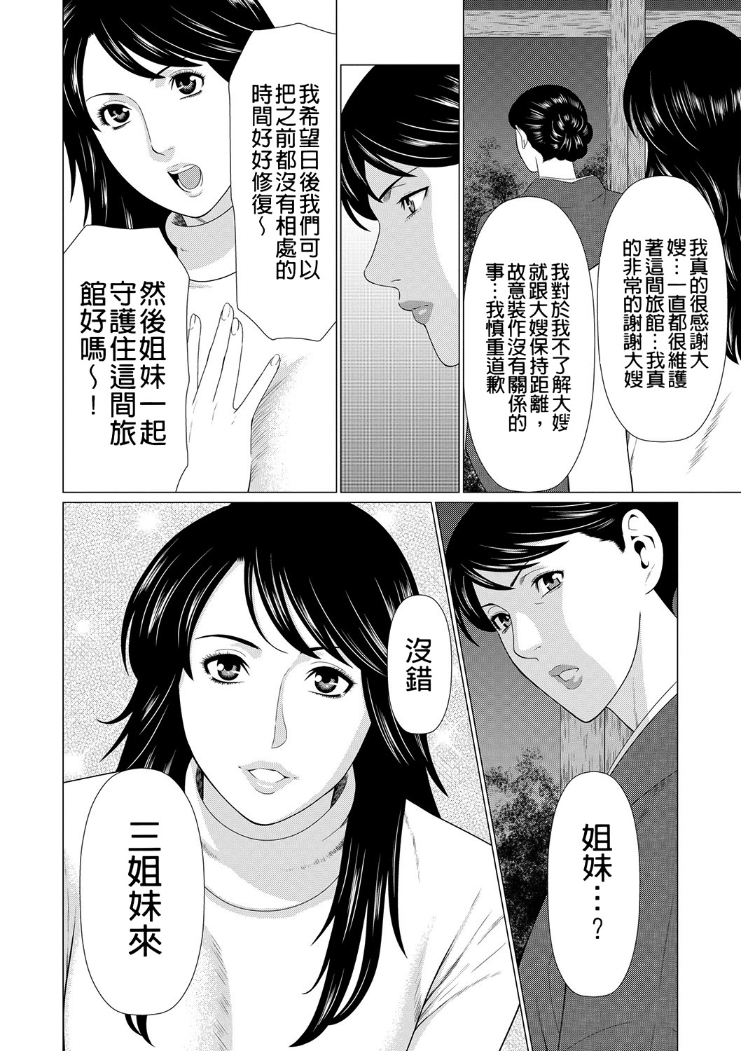 [Takasugi Kou]Manokurake no Onnatachi | 真倉家的女人們[Chinese] [懒惰鸽子速食贴图] [Digital] Page 156