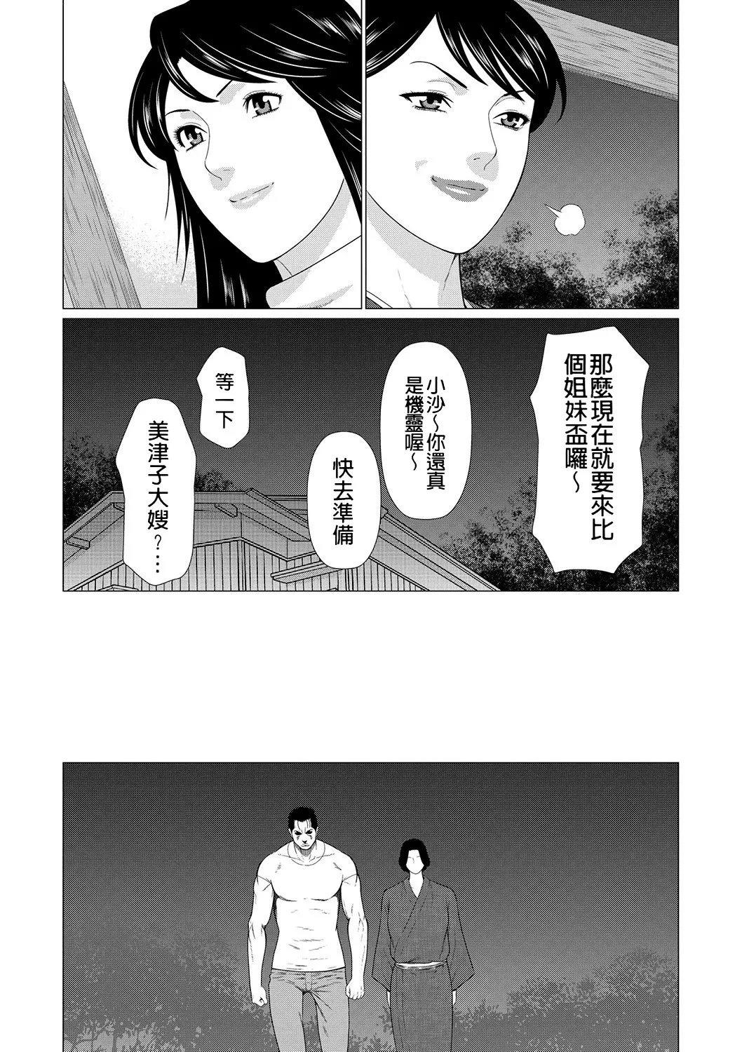[Takasugi Kou]Manokurake no Onnatachi | 真倉家的女人們[Chinese] [懒惰鸽子速食贴图] [Digital] Page 157