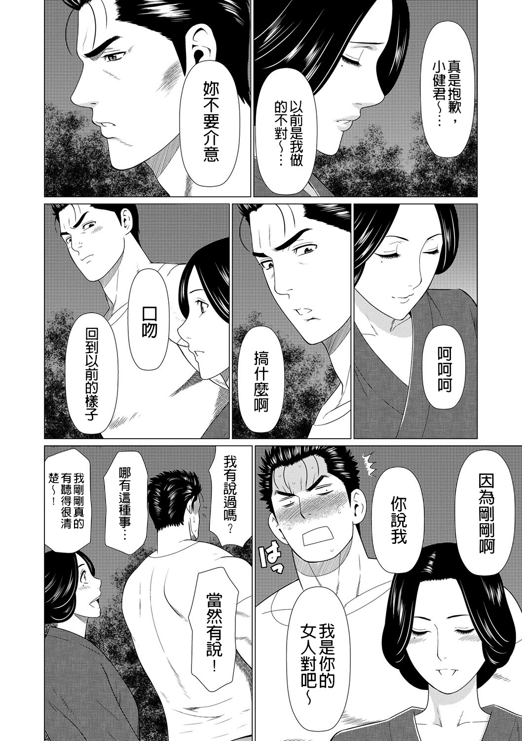 [Takasugi Kou]Manokurake no Onnatachi | 真倉家的女人們[Chinese] [懒惰鸽子速食贴图] [Digital] Page 158