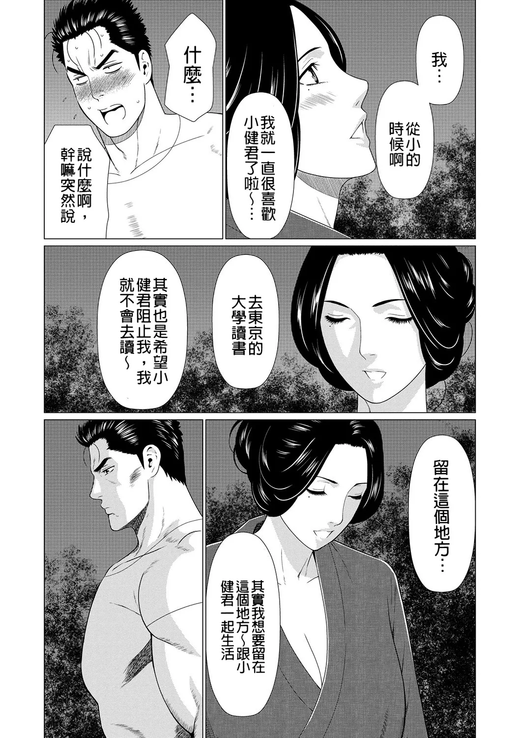 [Takasugi Kou]Manokurake no Onnatachi | 真倉家的女人們[Chinese] [懒惰鸽子速食贴图] [Digital] Page 159