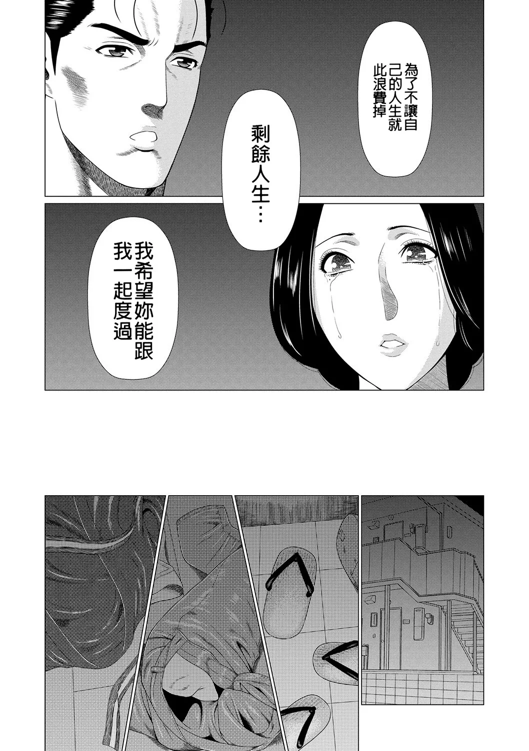[Takasugi Kou]Manokurake no Onnatachi | 真倉家的女人們[Chinese] [懒惰鸽子速食贴图] [Digital] Page 161