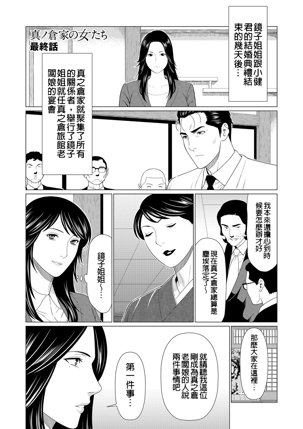 [Takasugi Kou]Manokurake no Onnatachi | 真倉家的女人們[Chinese] [懒惰鸽子速食贴图] [Digital] Page 181