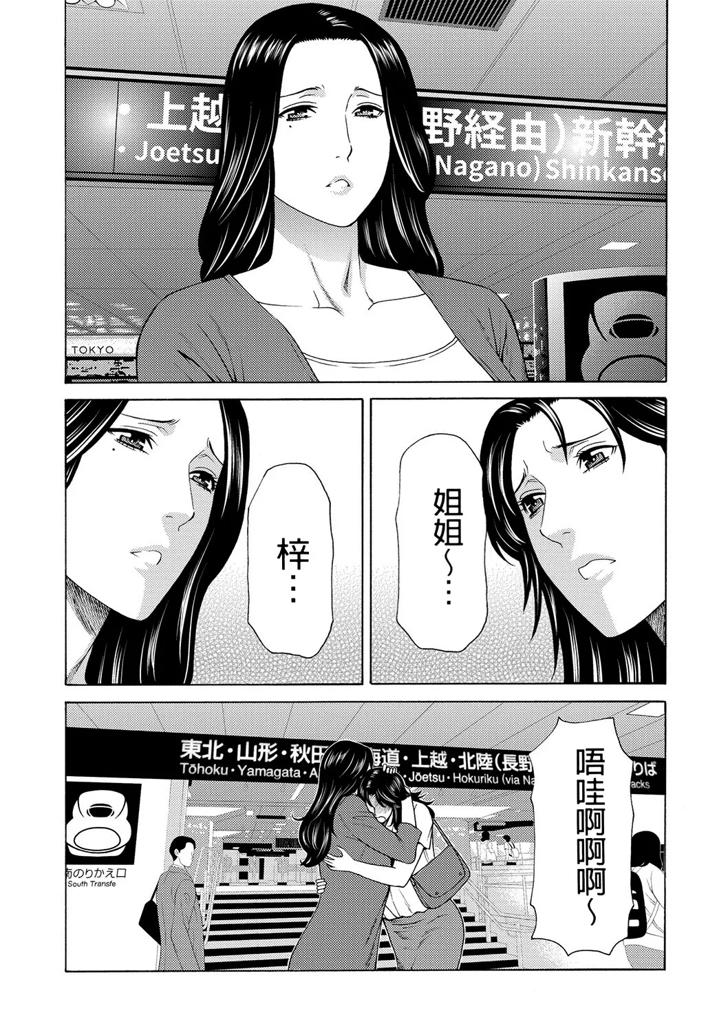 [Takasugi Kou]Manokurake no Onnatachi | 真倉家的女人們[Chinese] [懒惰鸽子速食贴图] [Digital] Page 20