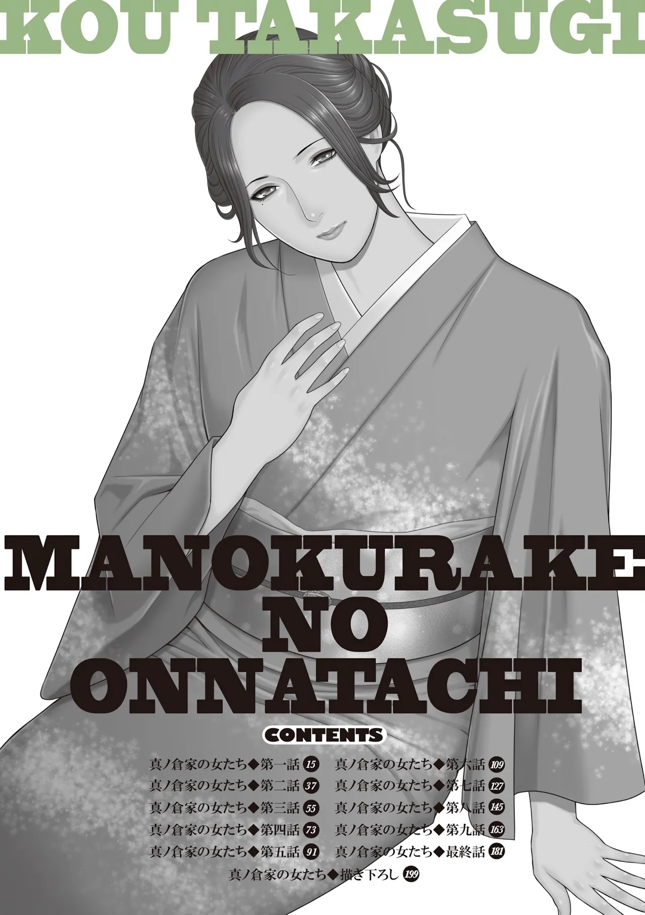 [Takasugi Kou]Manokurake no Onnatachi | 真倉家的女人們[Chinese] [懒惰鸽子速食贴图] [Digital] Page 222