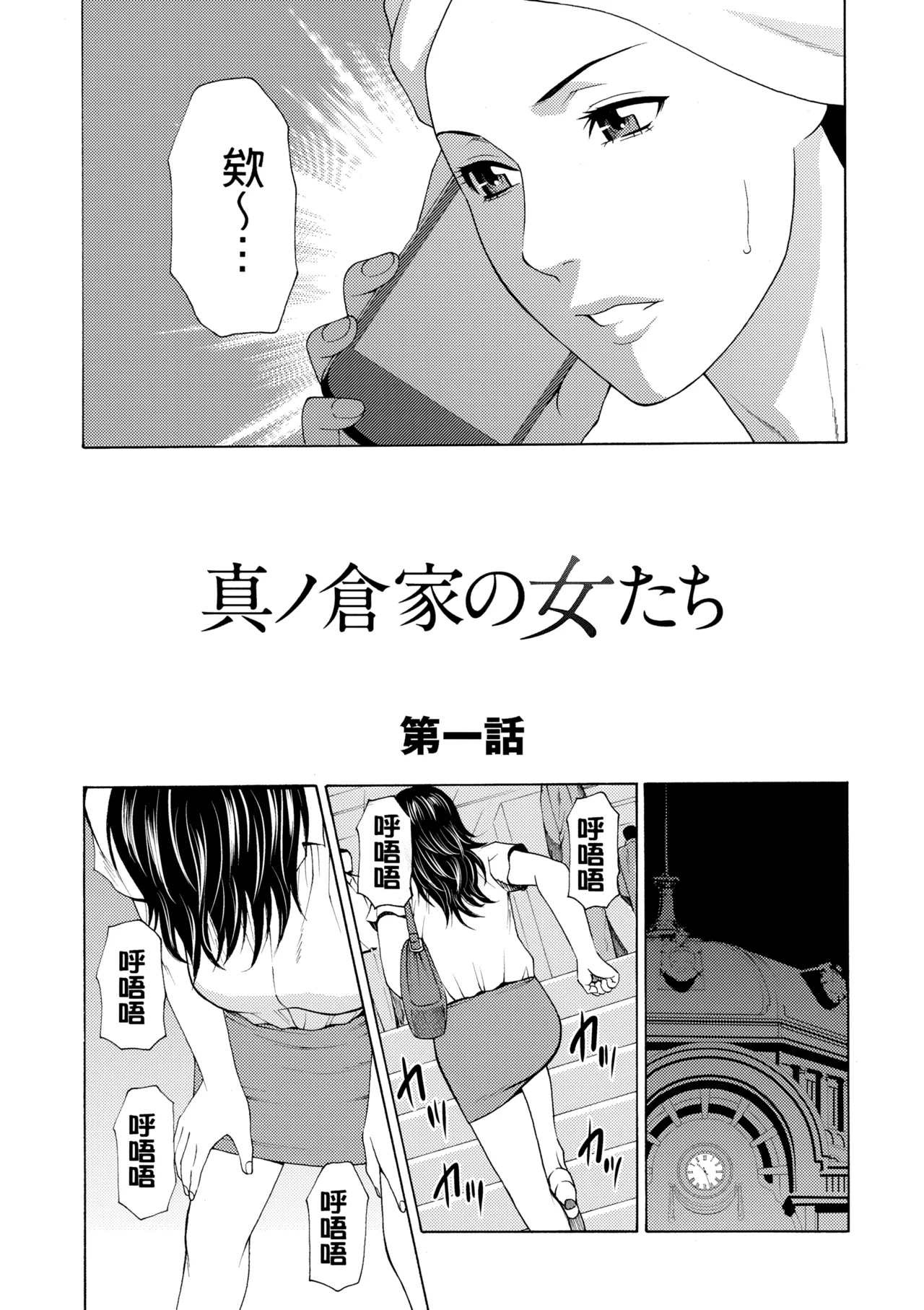 [Takasugi Kou]Manokurake no Onnatachi | 真倉家的女人們[Chinese] [懒惰鸽子速食贴图] [Digital] Page 227