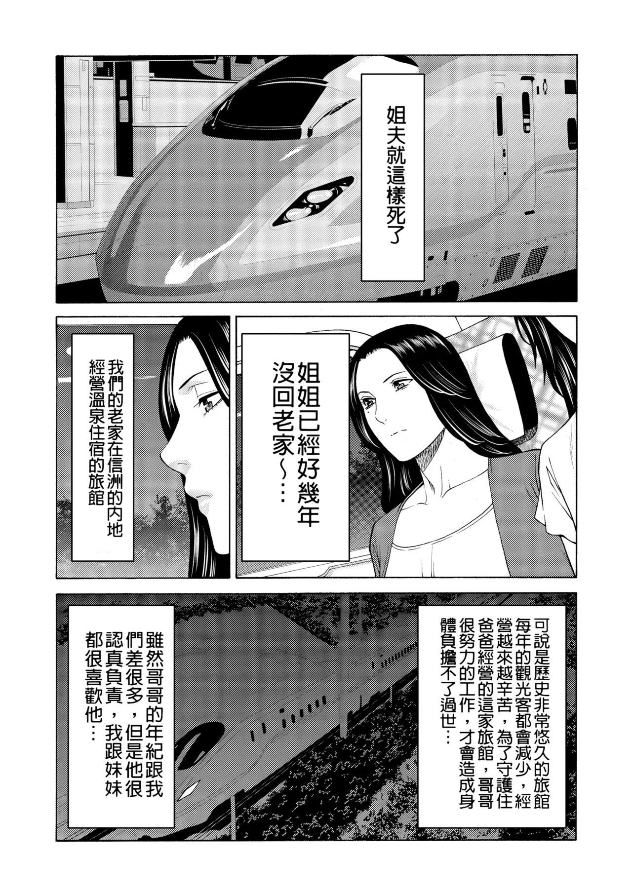 [Takasugi Kou]Manokurake no Onnatachi | 真倉家的女人們[Chinese] [懒惰鸽子速食贴图] [Digital] Page 229