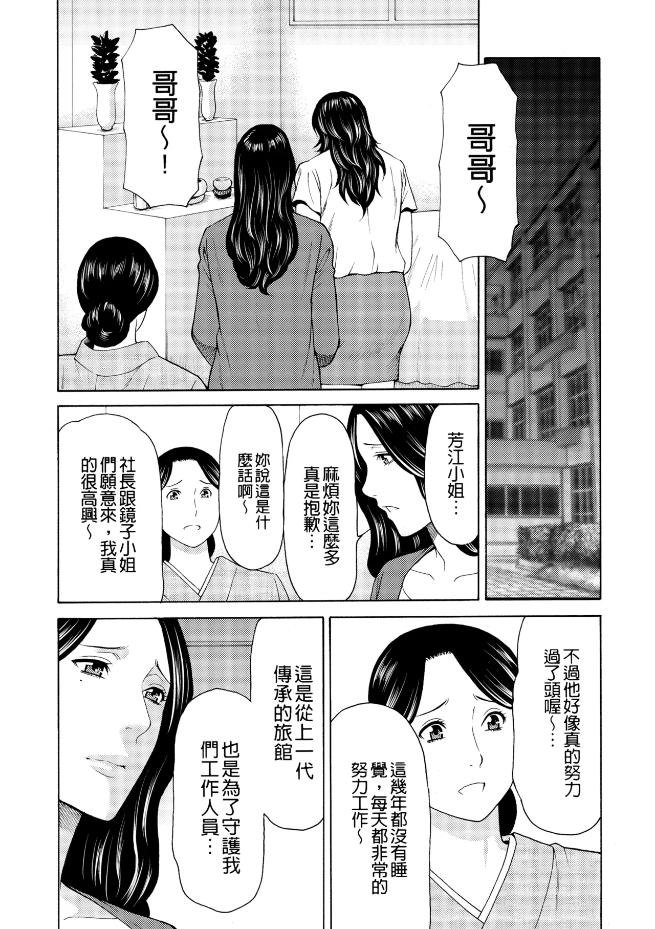 [Takasugi Kou]Manokurake no Onnatachi | 真倉家的女人們[Chinese] [懒惰鸽子速食贴图] [Digital] Page 230