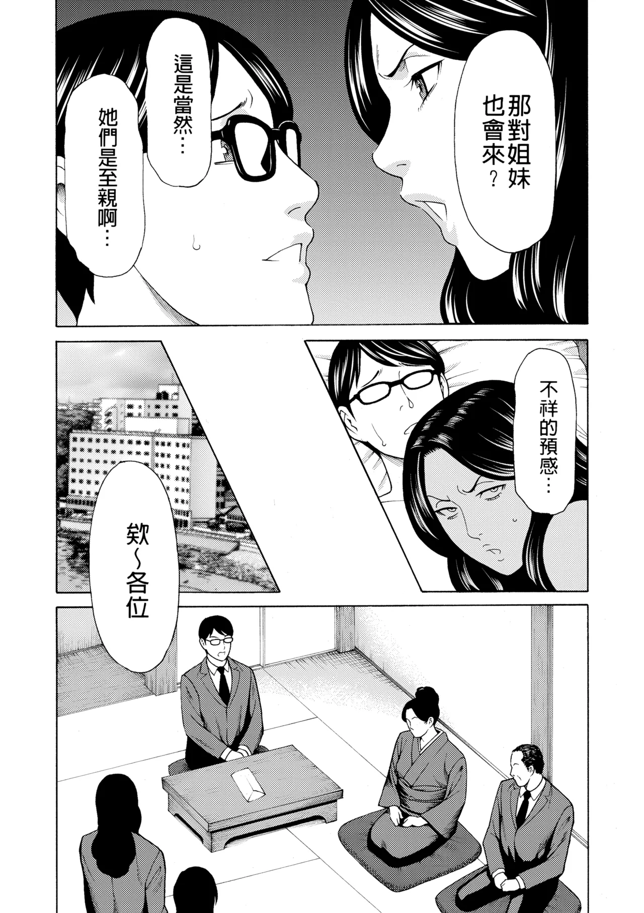 [Takasugi Kou]Manokurake no Onnatachi | 真倉家的女人們[Chinese] [懒惰鸽子速食贴图] [Digital] Page 234