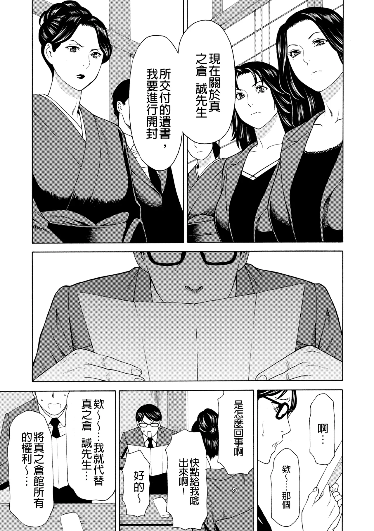 [Takasugi Kou]Manokurake no Onnatachi | 真倉家的女人們[Chinese] [懒惰鸽子速食贴图] [Digital] Page 235