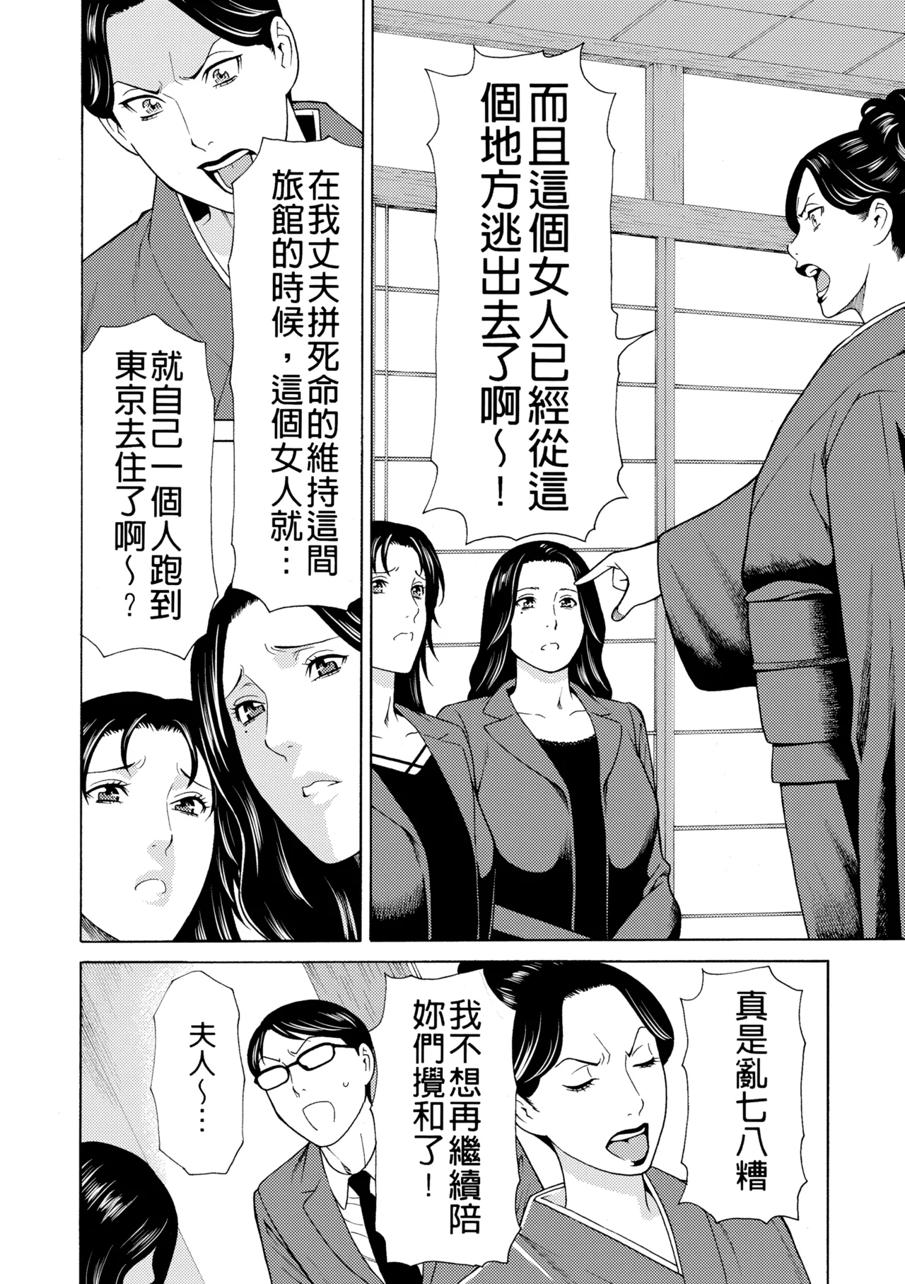 [Takasugi Kou]Manokurake no Onnatachi | 真倉家的女人們[Chinese] [懒惰鸽子速食贴图] [Digital] Page 238