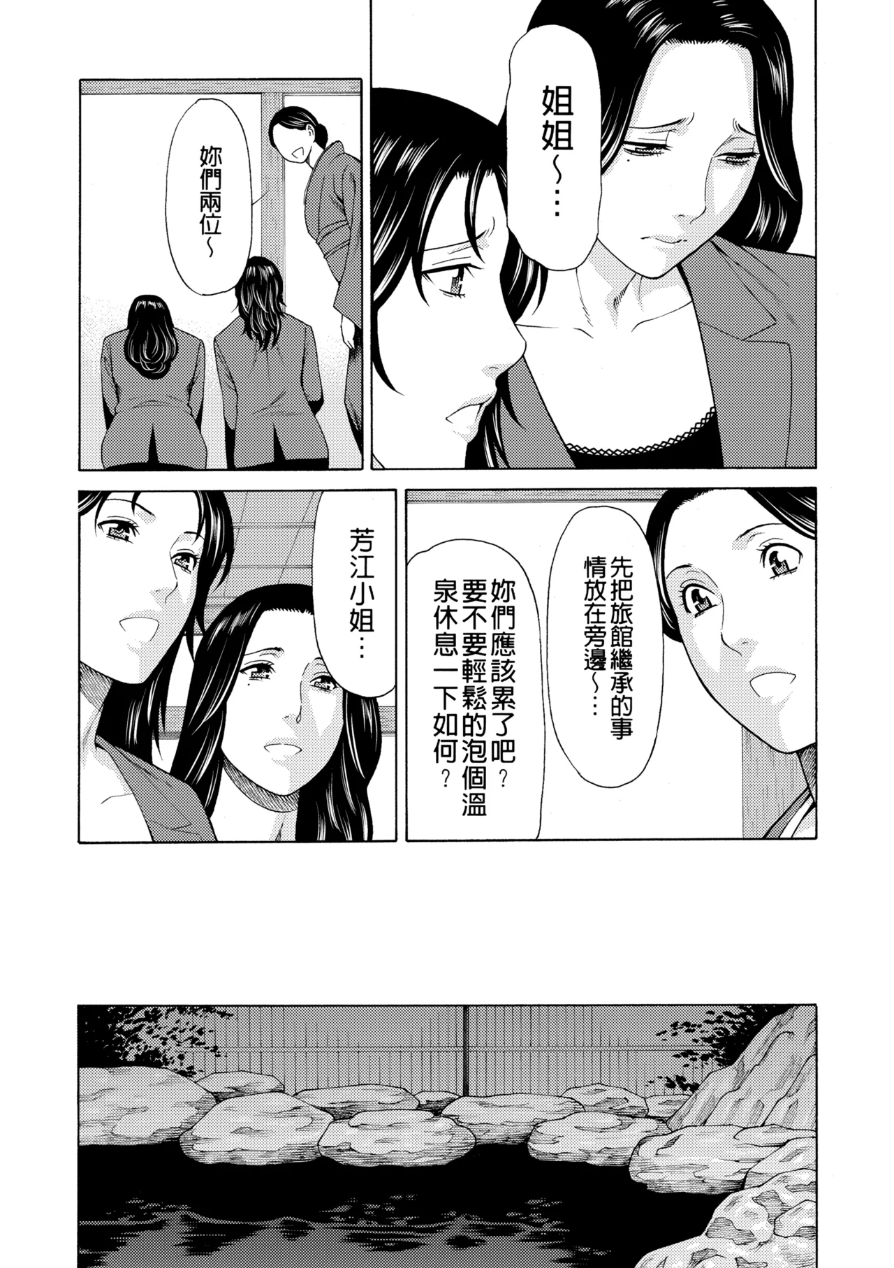 [Takasugi Kou]Manokurake no Onnatachi | 真倉家的女人們[Chinese] [懒惰鸽子速食贴图] [Digital] Page 239