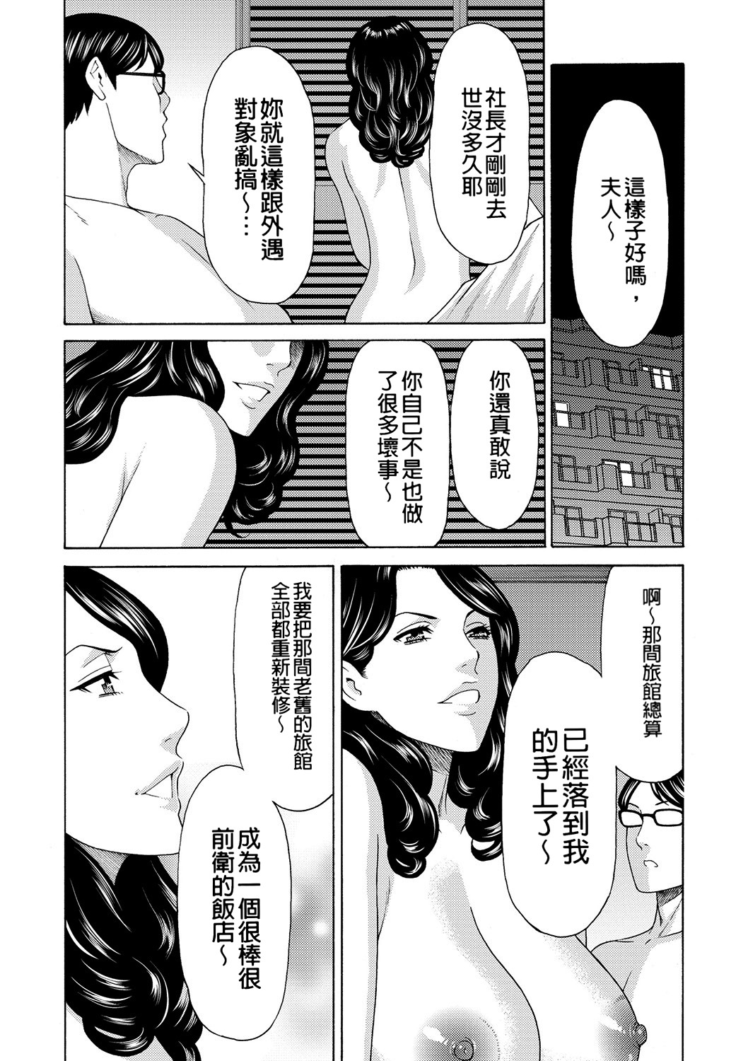 [Takasugi Kou]Manokurake no Onnatachi | 真倉家的女人們[Chinese] [懒惰鸽子速食贴图] [Digital] Page 24